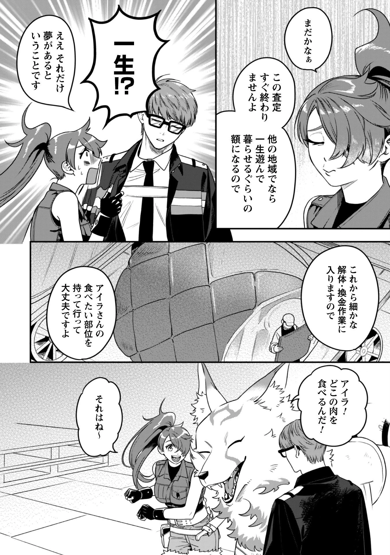 もふもふと行く、腹ペコ料理人の絶品グルメライフ 第4話 - 13