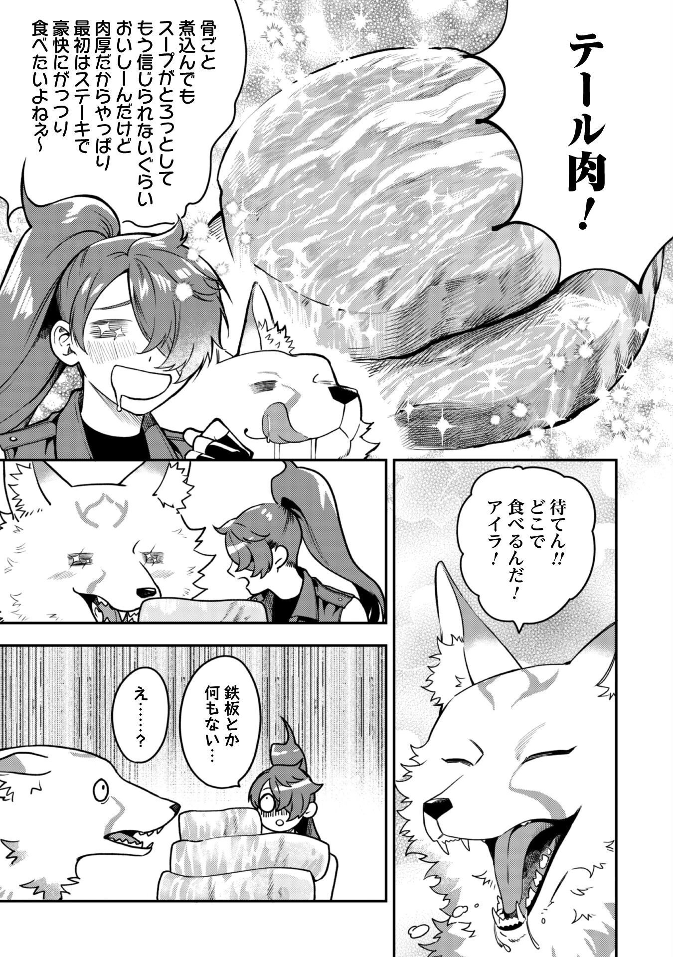 もふもふと行く、腹ペコ料理人の絶品グルメライフ 第4話 - 14