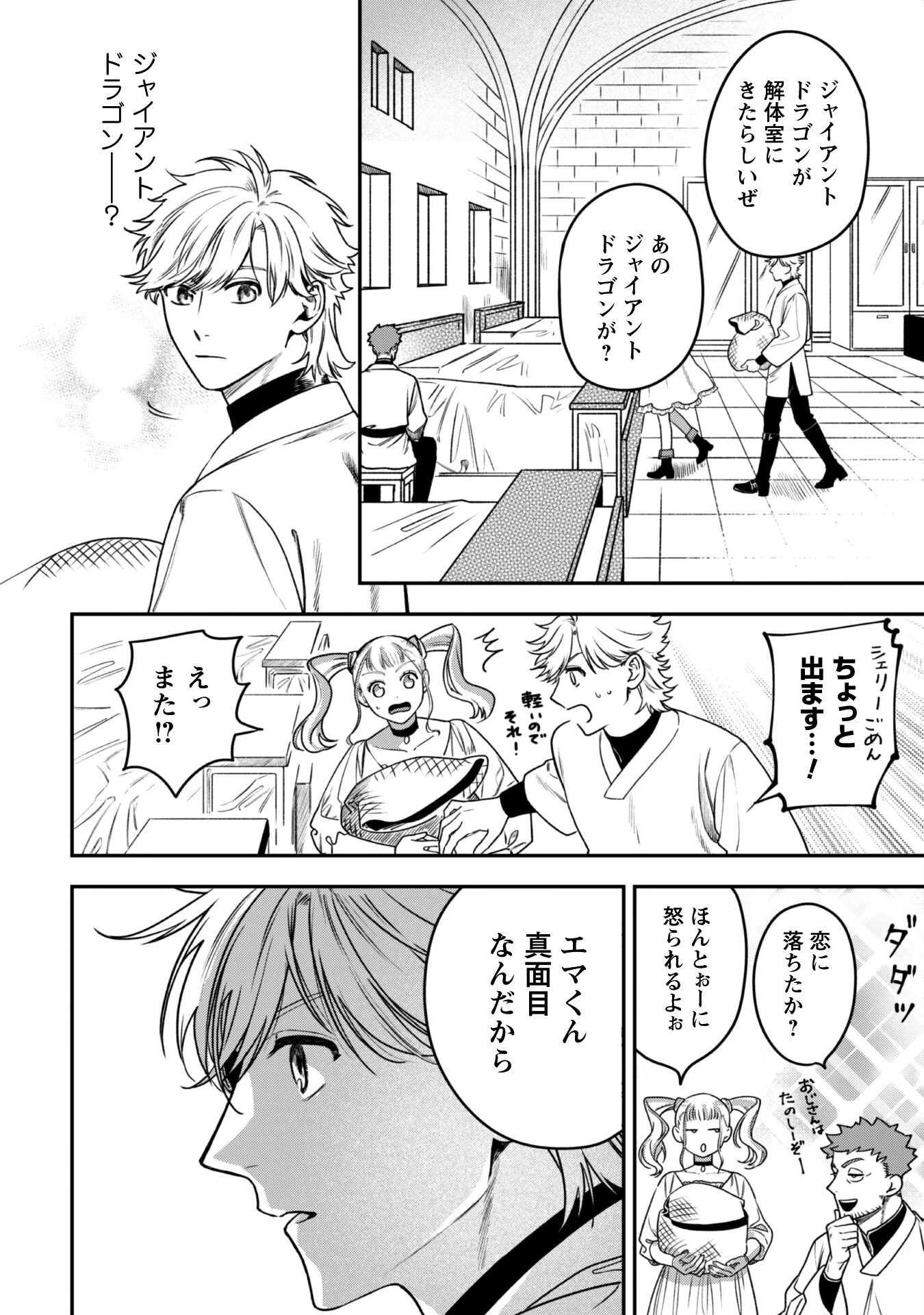 もふもふと行く、腹ペコ料理人の絶品グルメライフ 第4話 - 15