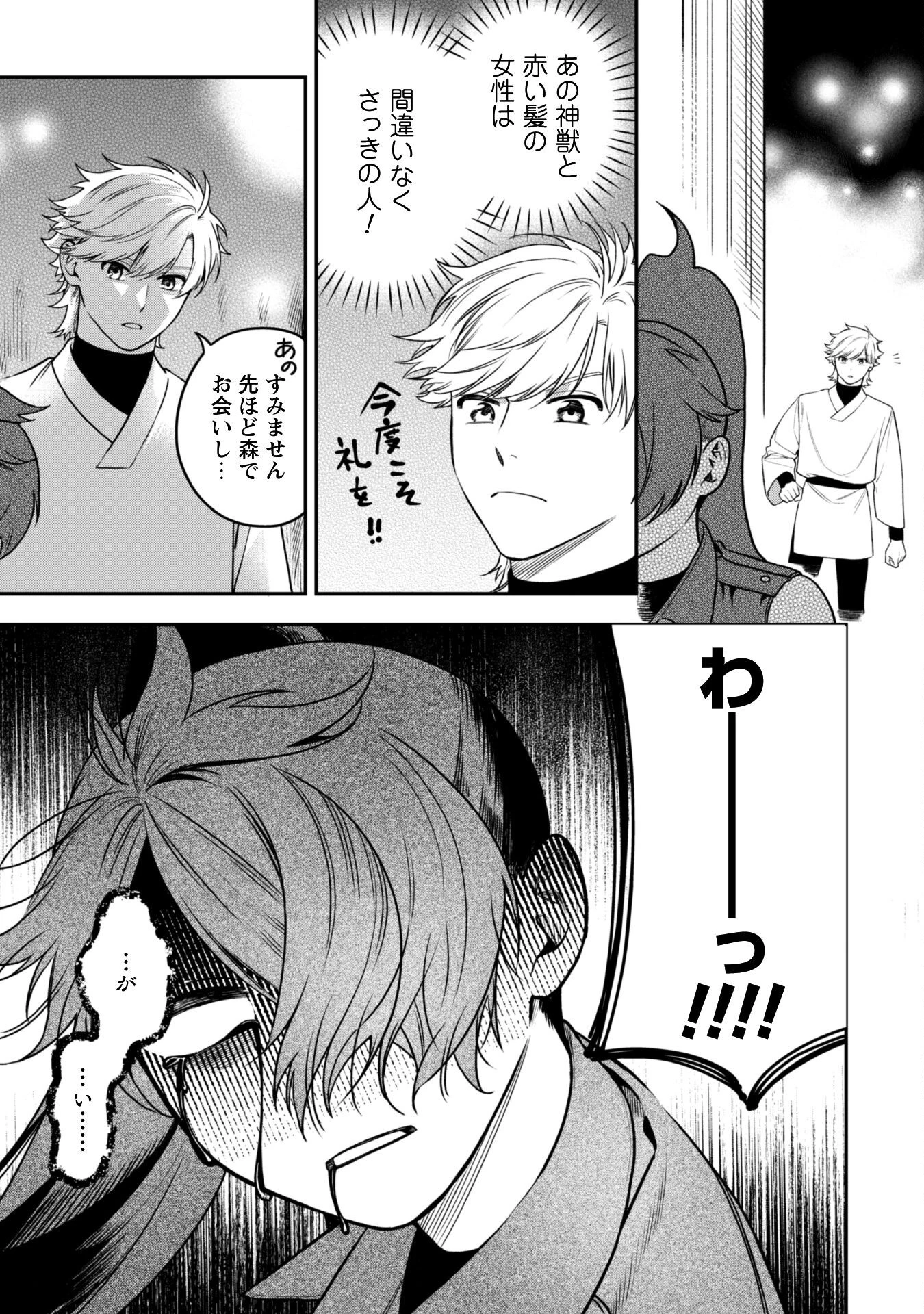 もふもふと行く、腹ペコ料理人の絶品グルメライフ 第4話 - 16