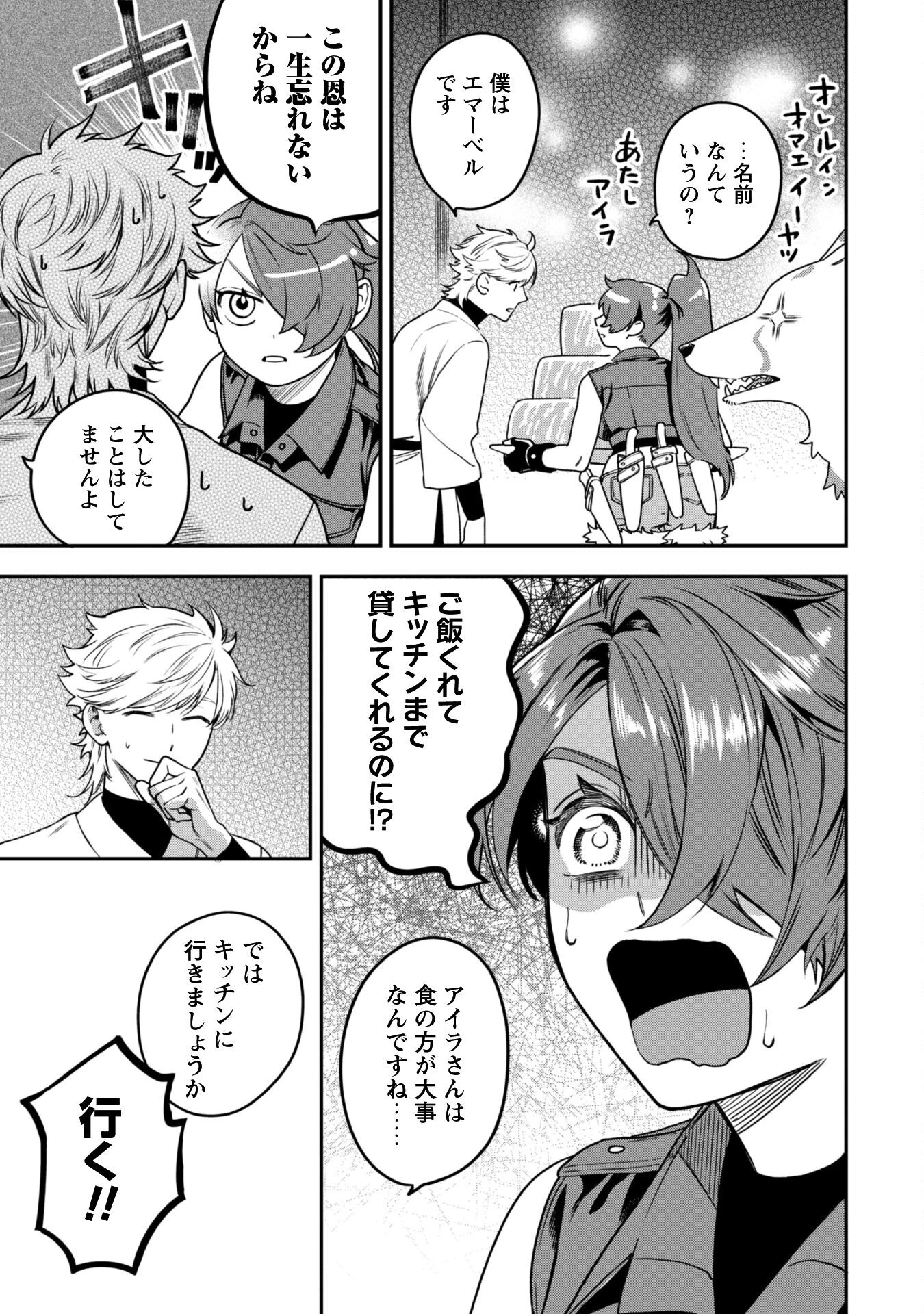 もふもふと行く、腹ペコ料理人の絶品グルメライフ 第4話 - 18