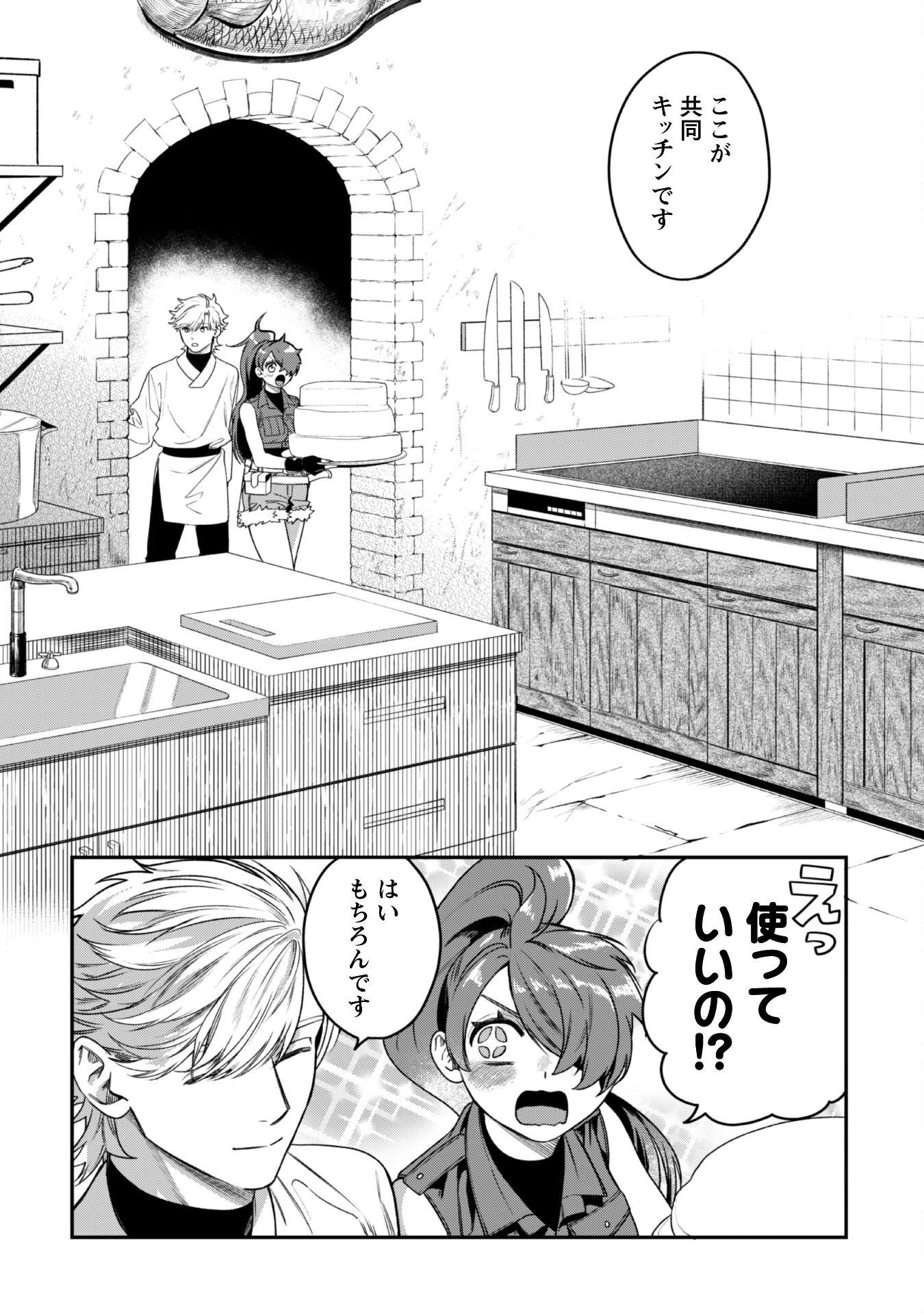 もふもふと行く、腹ペコ料理人の絶品グルメライフ 第4話 - 19