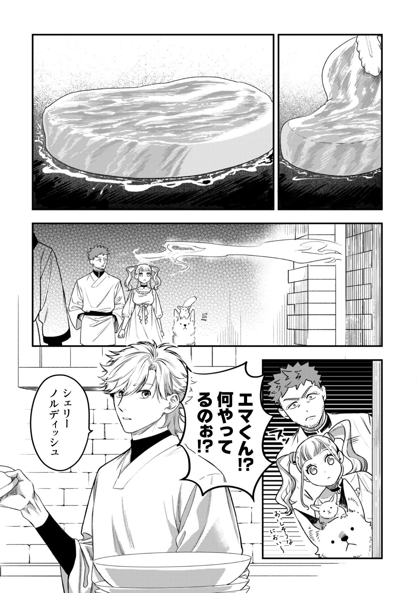 もふもふと行く、腹ペコ料理人の絶品グルメライフ 第4話 - 20