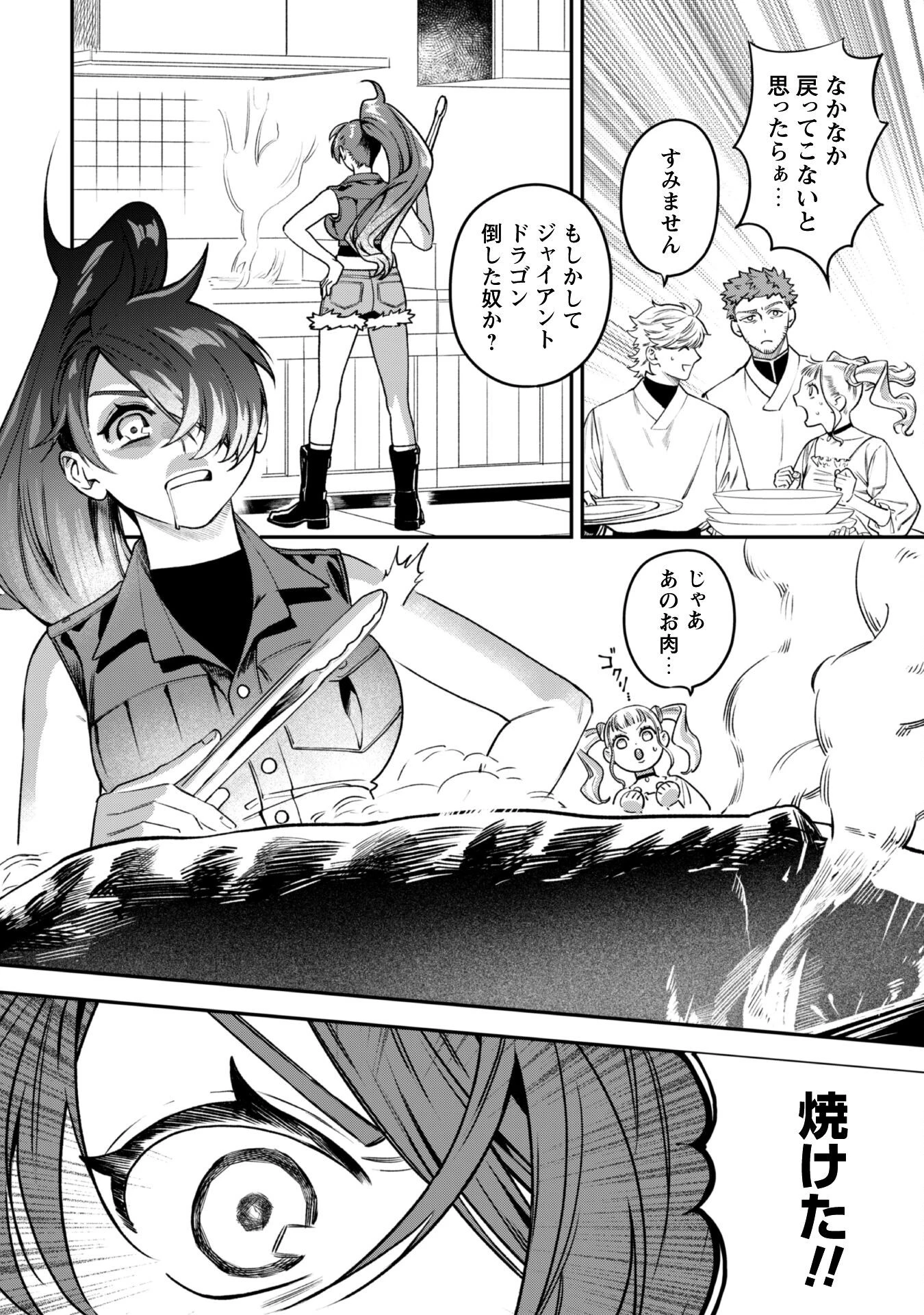 もふもふと行く、腹ペコ料理人の絶品グルメライフ 第4話 - 21