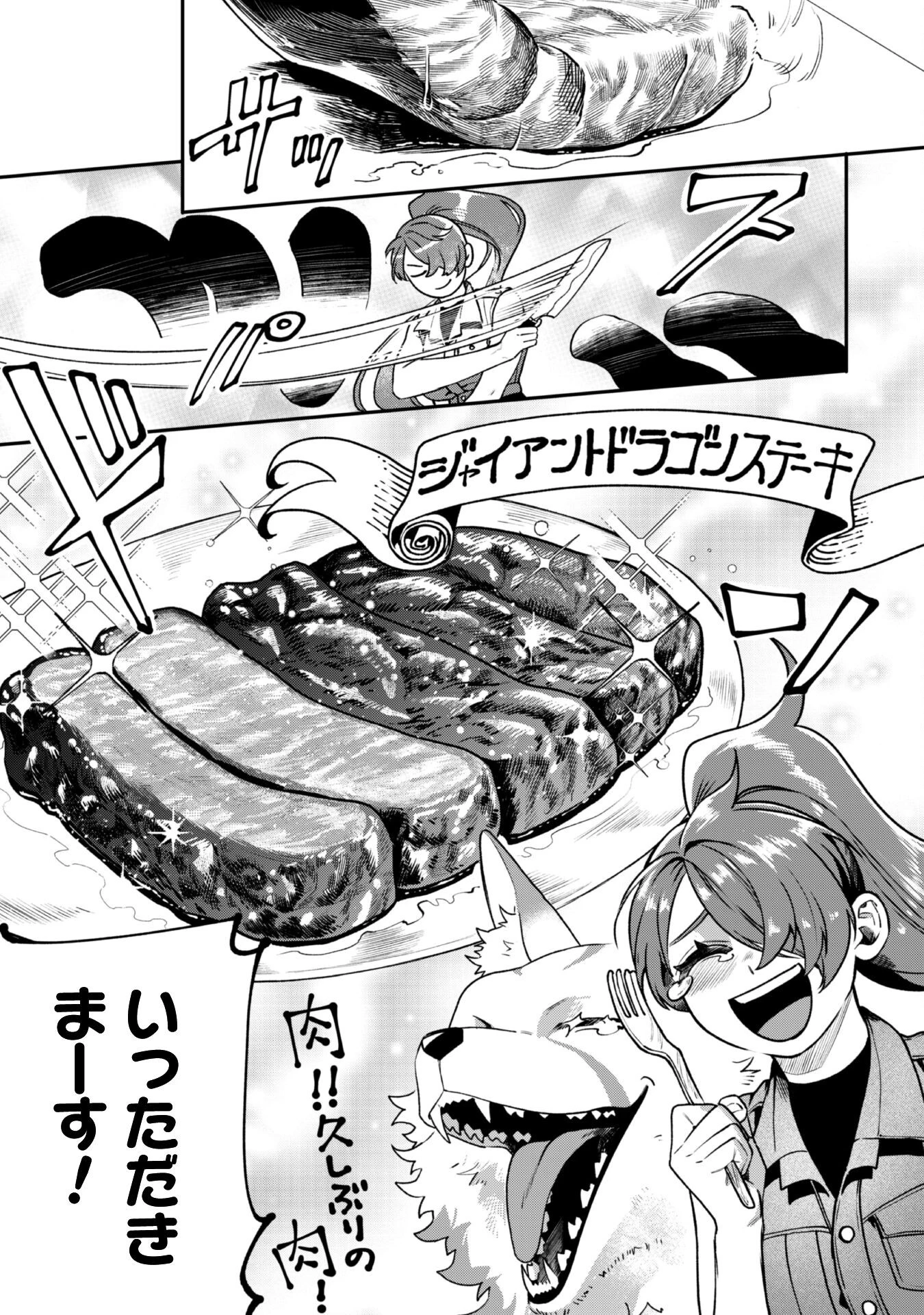 もふもふと行く、腹ペコ料理人の絶品グルメライフ 第4話 - 22