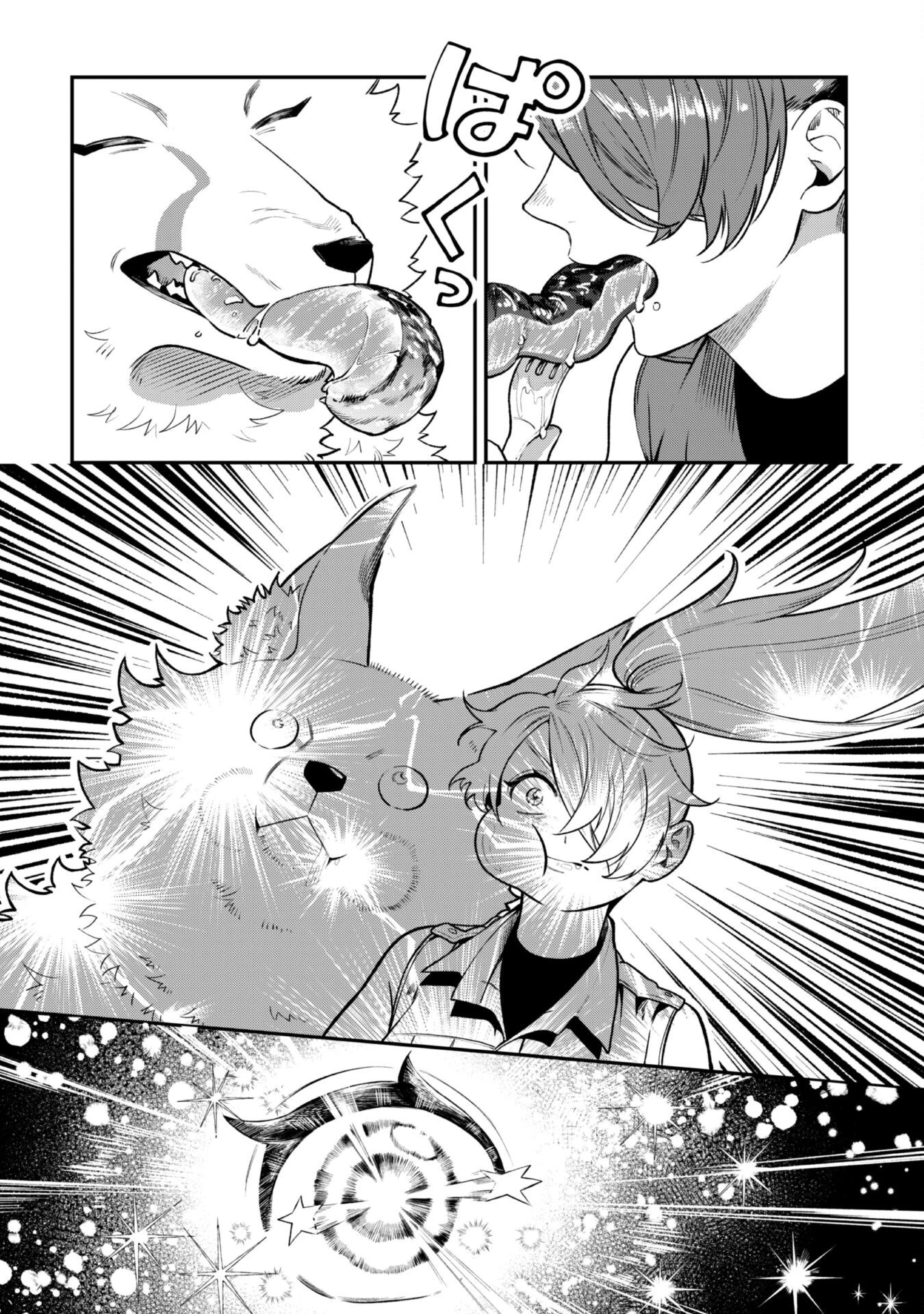 もふもふと行く、腹ペコ料理人の絶品グルメライフ 第4話 - 23