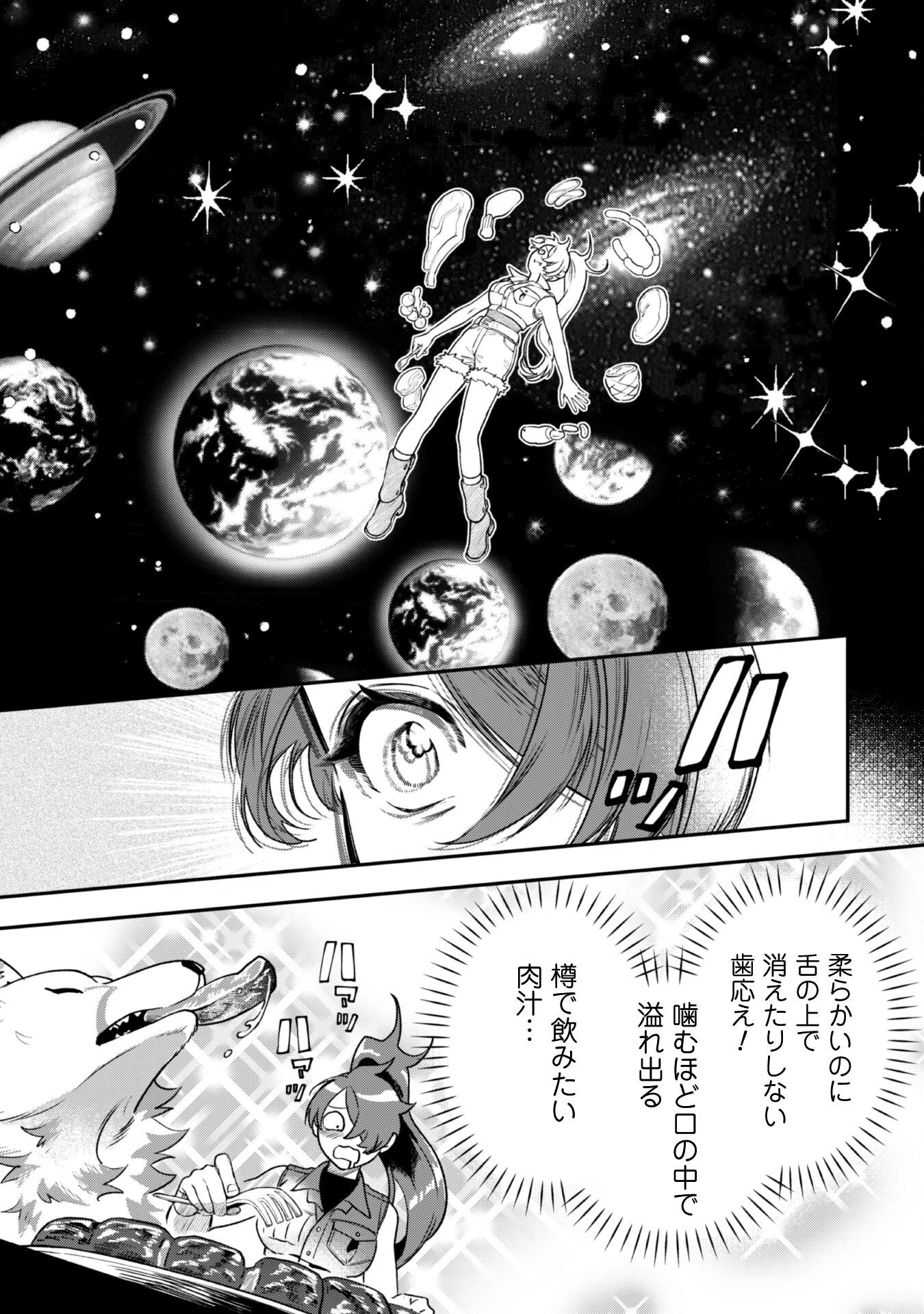 もふもふと行く、腹ペコ料理人の絶品グルメライフ 第4話 - 24