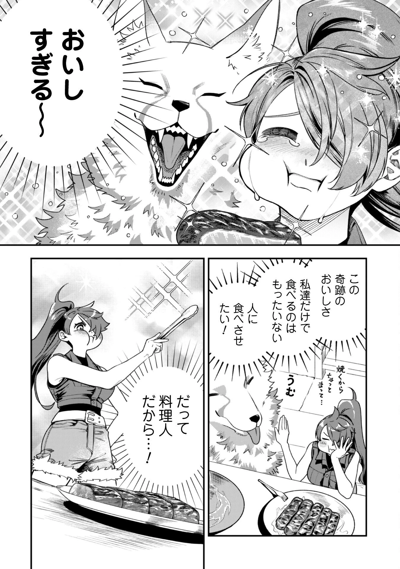 もふもふと行く、腹ペコ料理人の絶品グルメライフ 第4話 - 25