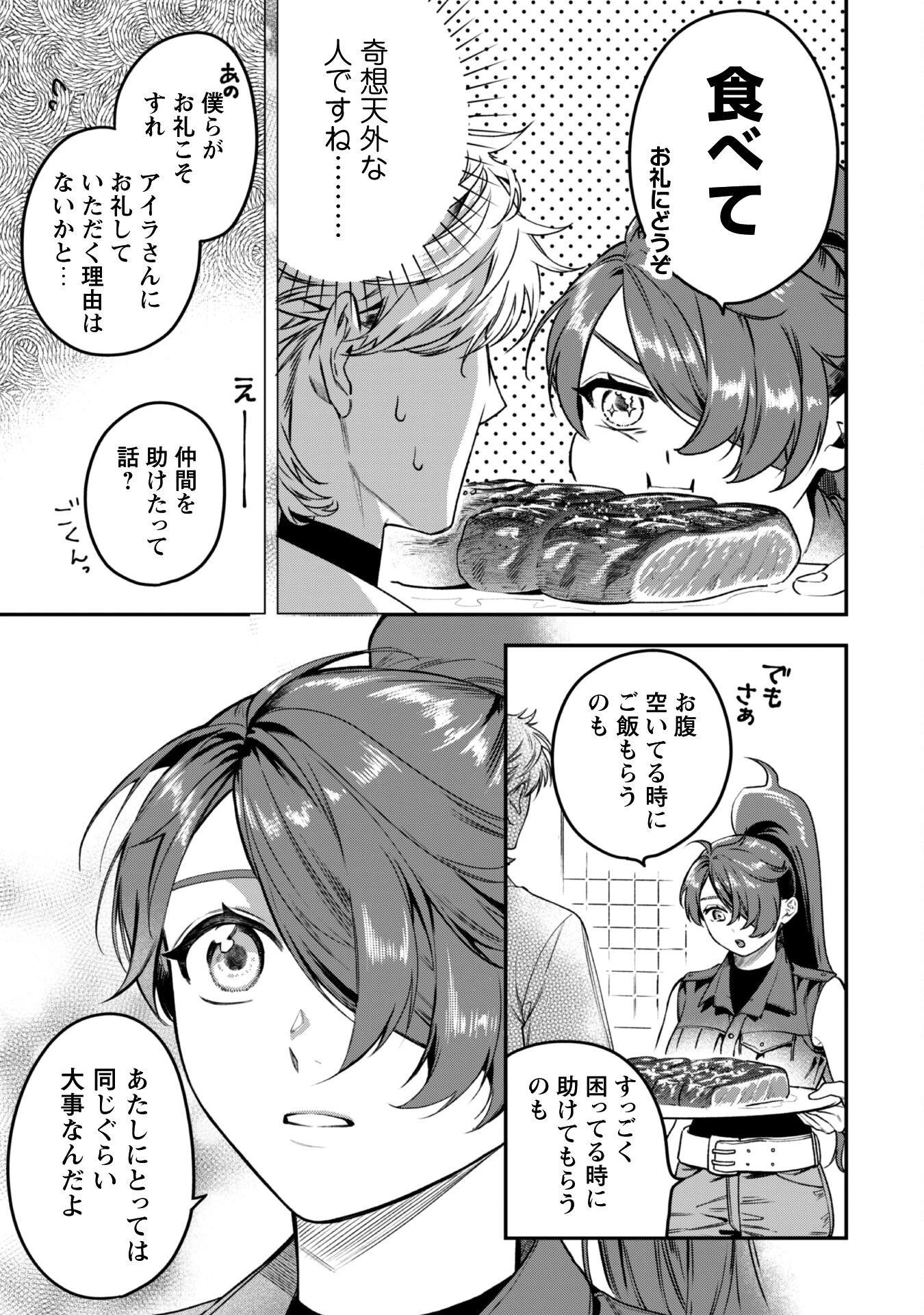 もふもふと行く、腹ペコ料理人の絶品グルメライフ 第4話 - 26