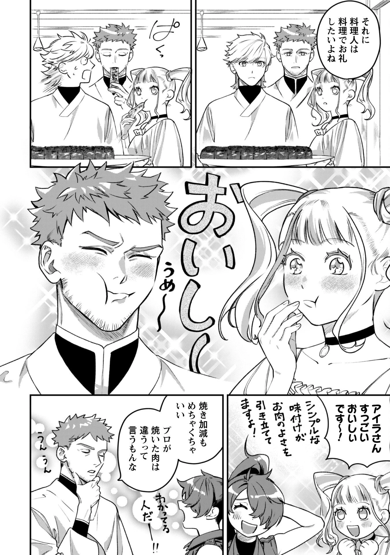 もふもふと行く、腹ペコ料理人の絶品グルメライフ 第4話 - 27