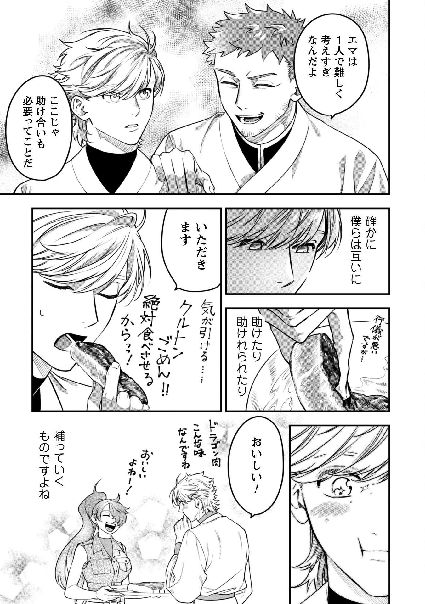 もふもふと行く、腹ペコ料理人の絶品グルメライフ 第4話 - 28