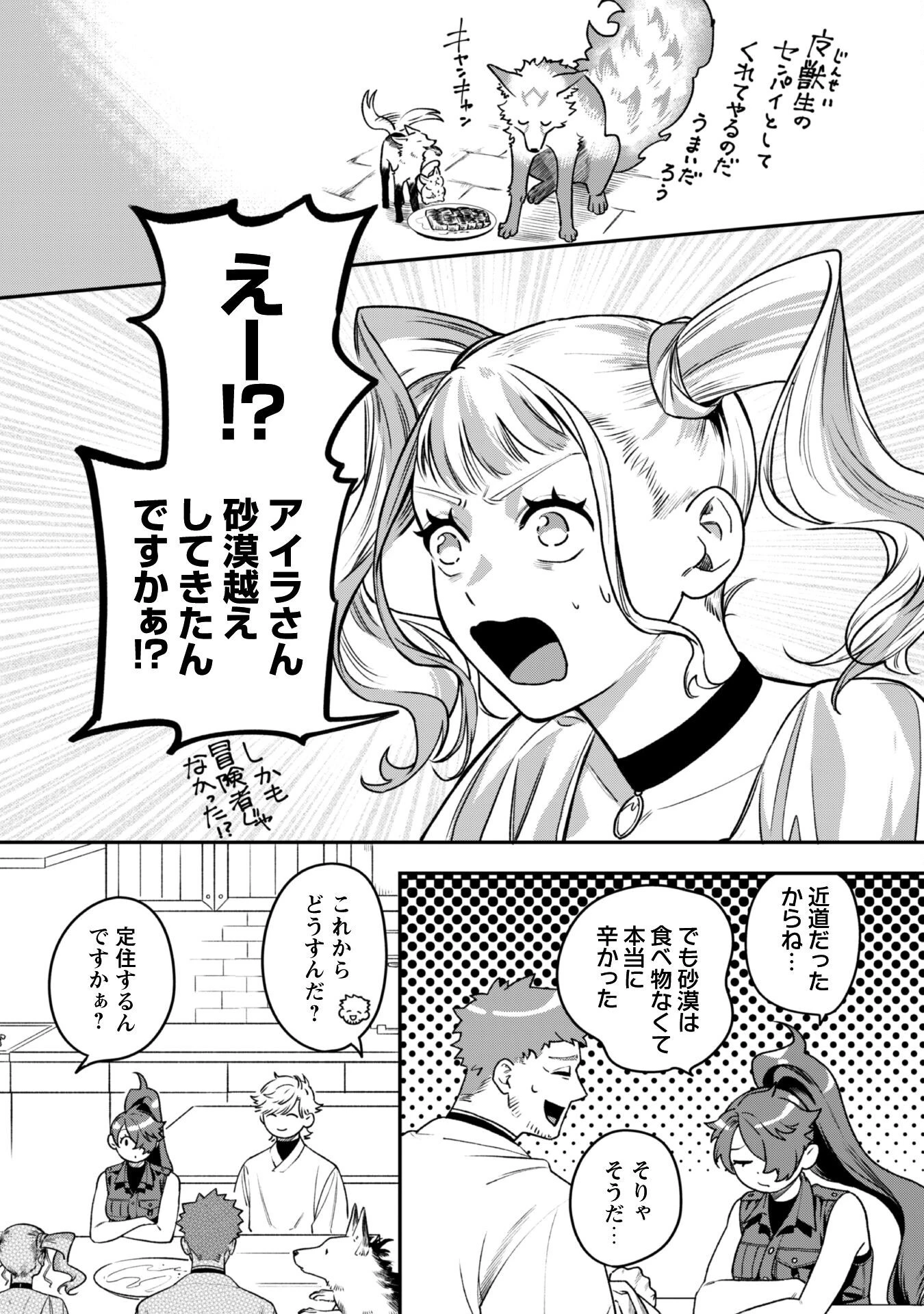 もふもふと行く、腹ペコ料理人の絶品グルメライフ 第4話 - 29