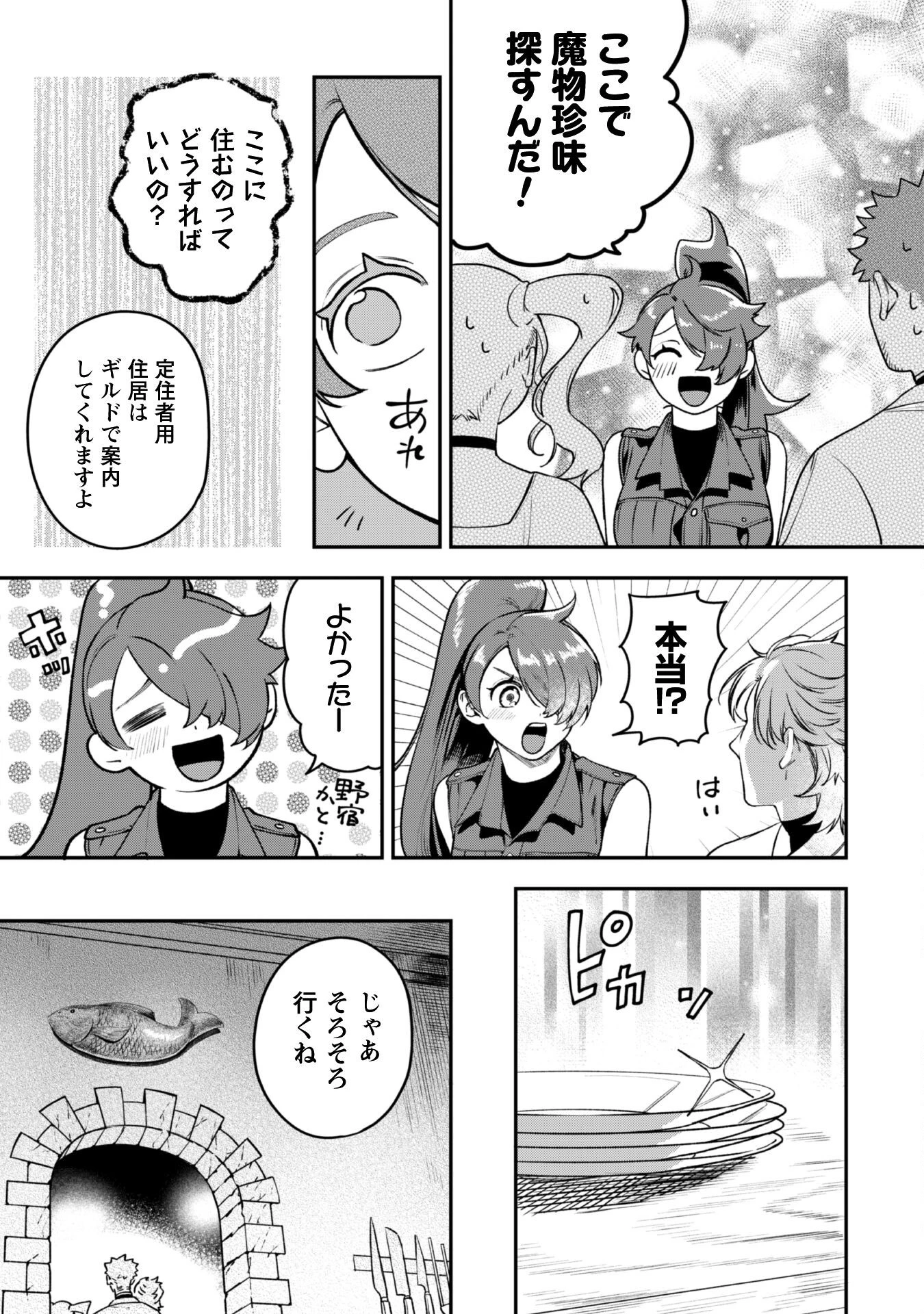 もふもふと行く、腹ペコ料理人の絶品グルメライフ 第4話 - 30