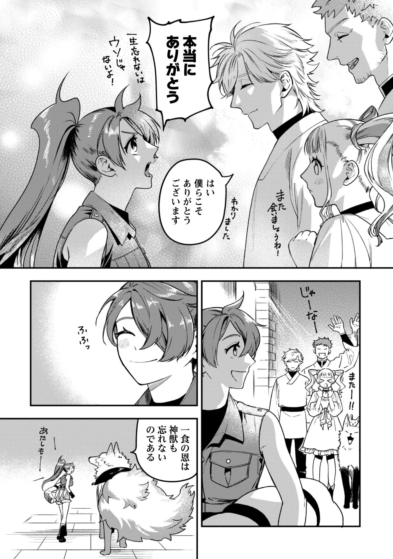 もふもふと行く、腹ペコ料理人の絶品グルメライフ 第4話 - 31