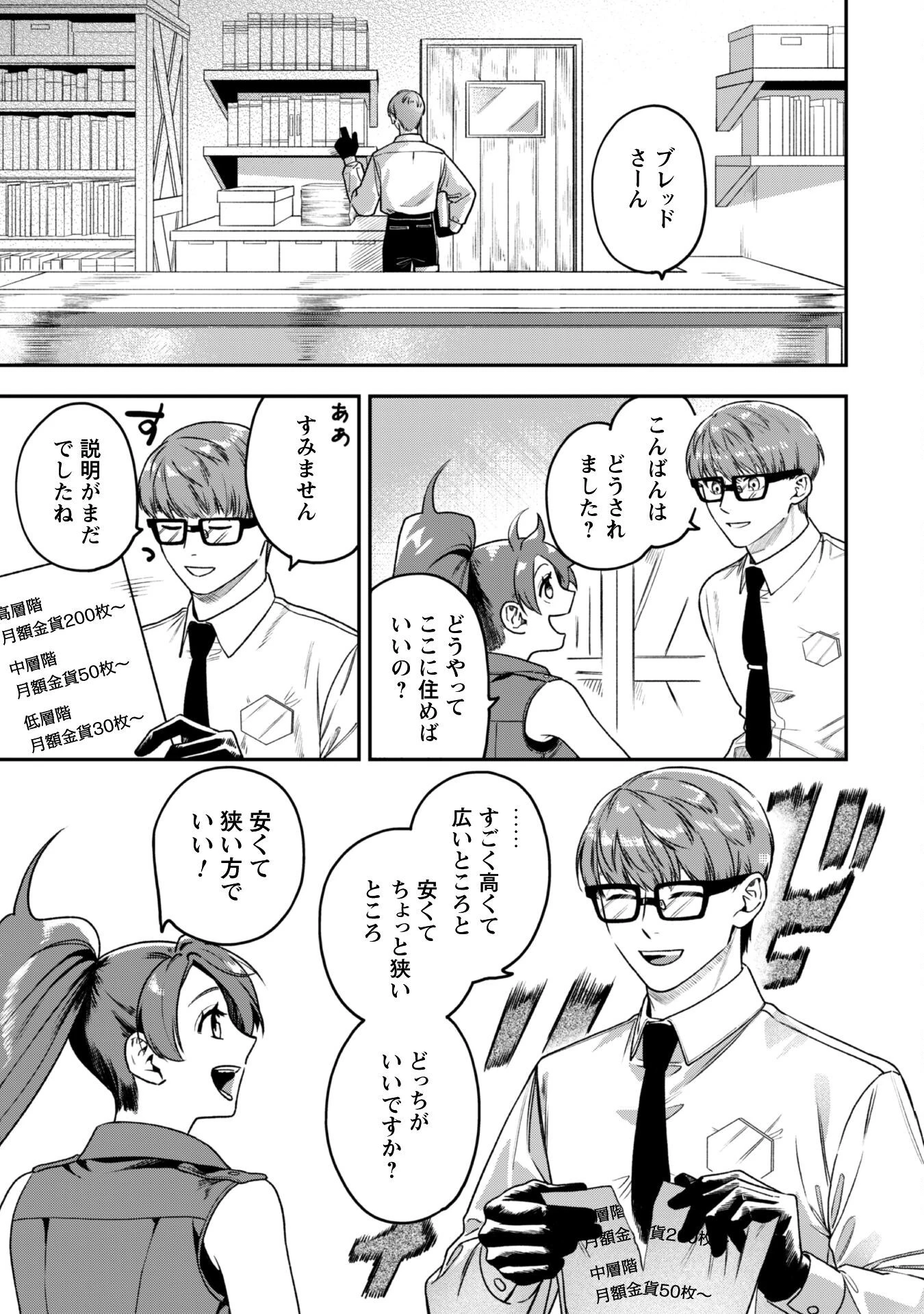 もふもふと行く、腹ペコ料理人の絶品グルメライフ 第4話 - 32