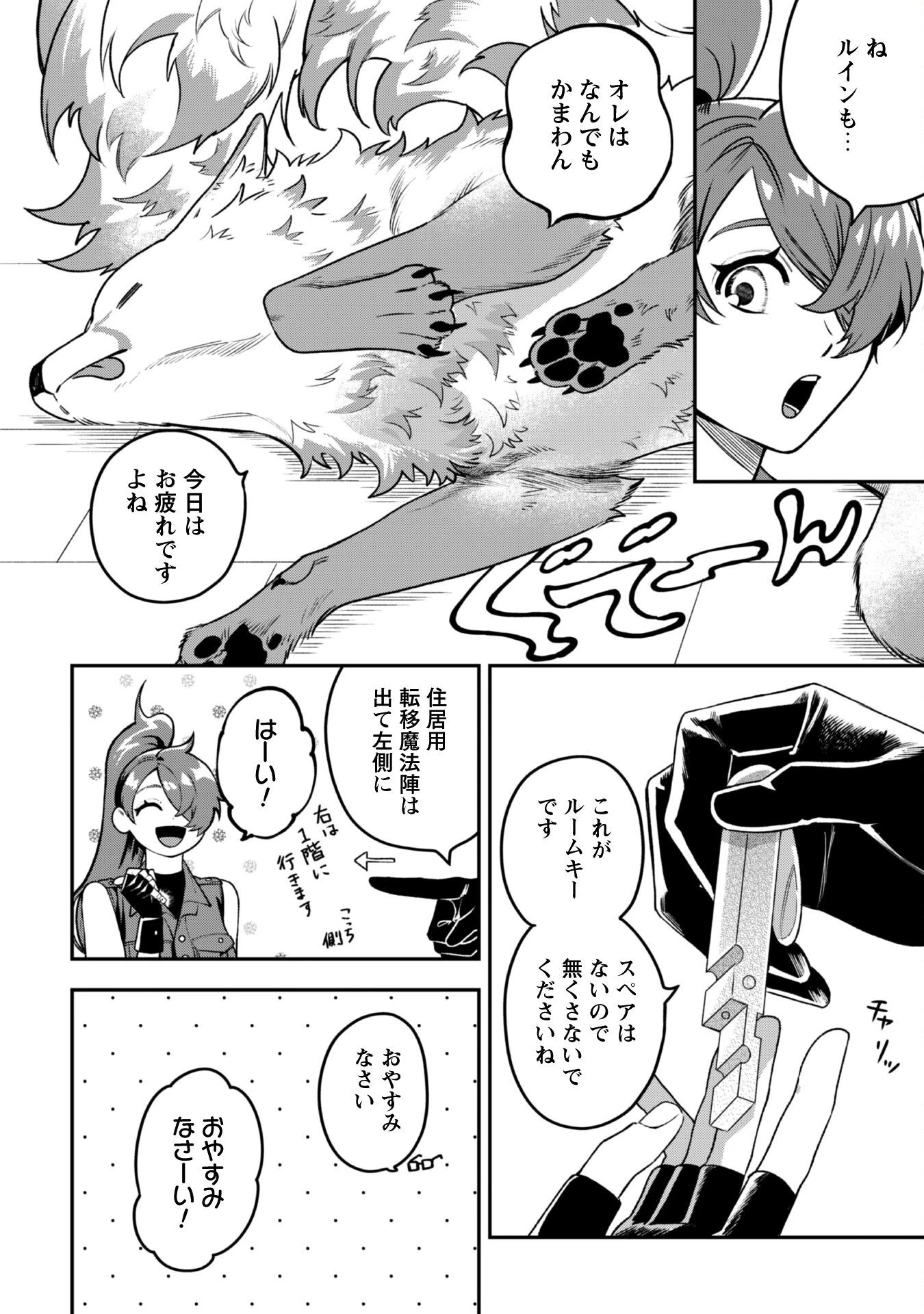 もふもふと行く、腹ペコ料理人の絶品グルメライフ 第4話 - 33