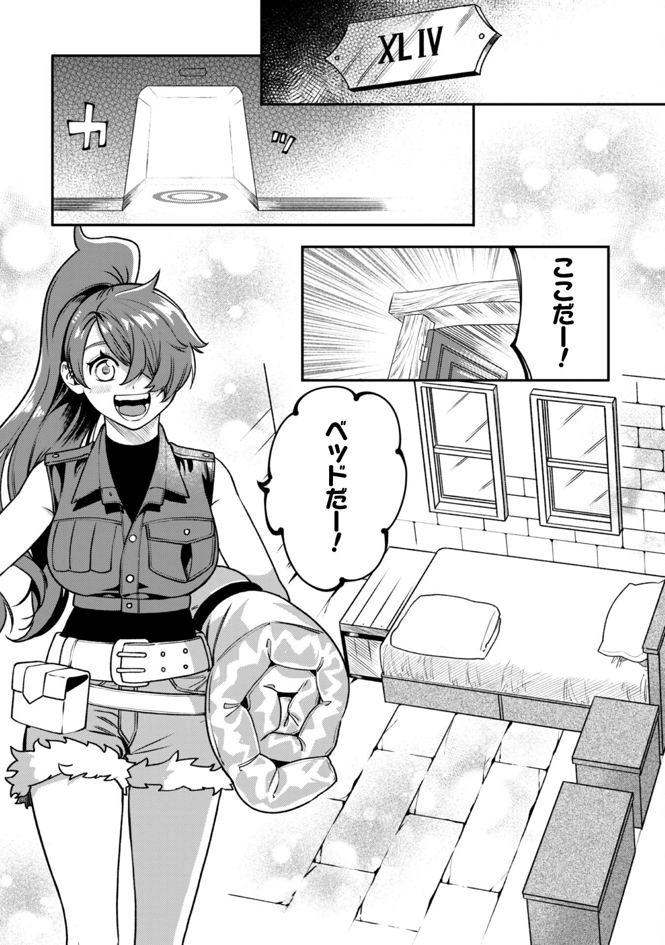 もふもふと行く、腹ペコ料理人の絶品グルメライフ 第4話 - 34