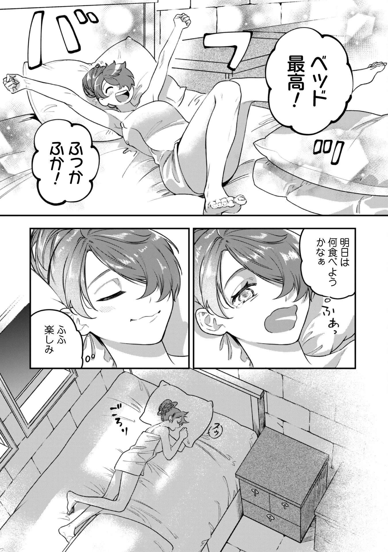 もふもふと行く、腹ペコ料理人の絶品グルメライフ 第4話 - 36