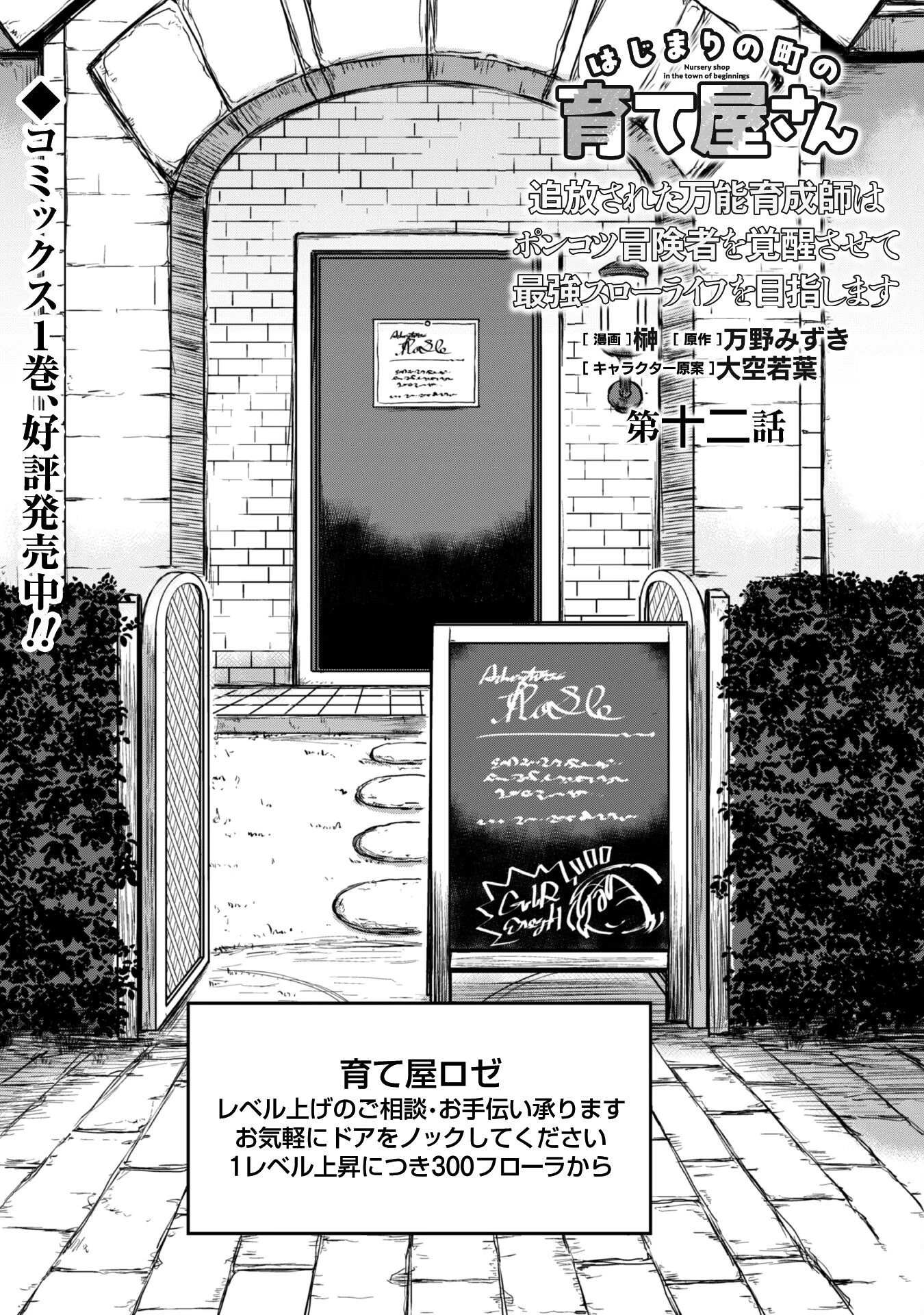 はじまりの町の育て屋さん～追放された万能育成師はポンコツ冒険者を覚醒させて最強スローライフを目指します～ 第12話 - 2