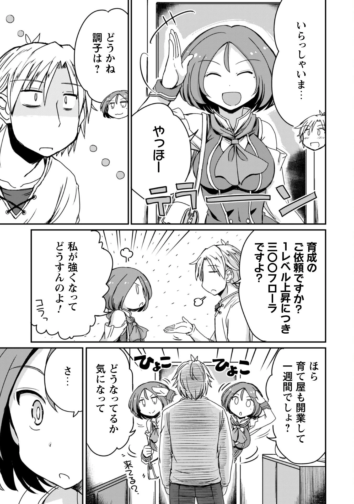 はじまりの町の育て屋さん～追放された万能育成師はポンコツ冒険者を覚醒させて最強スローライフを目指します～ 第12話 - 4