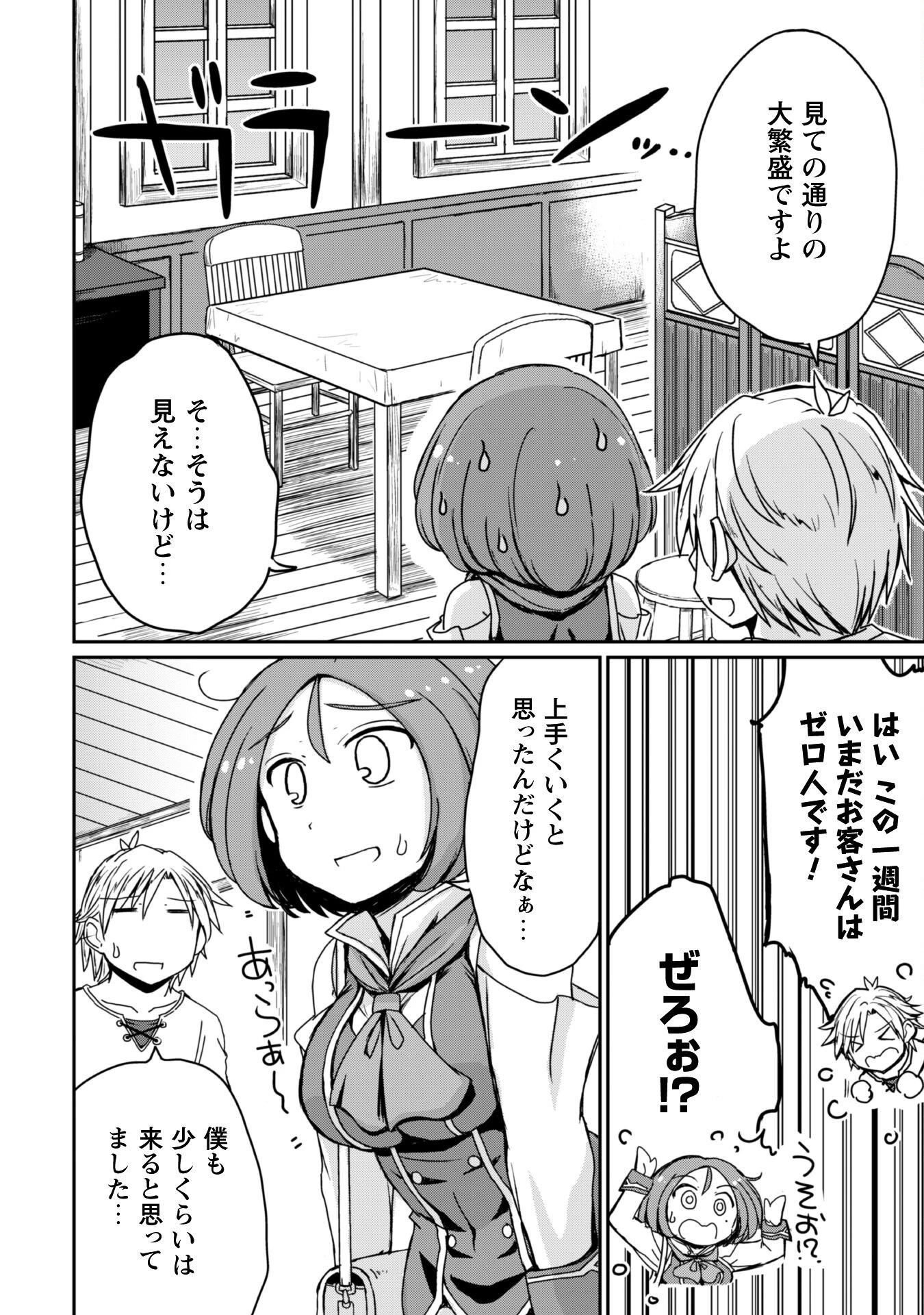 はじまりの町の育て屋さん～追放された万能育成師はポンコツ冒険者を覚醒させて最強スローライフを目指します～ 第12話 - 5