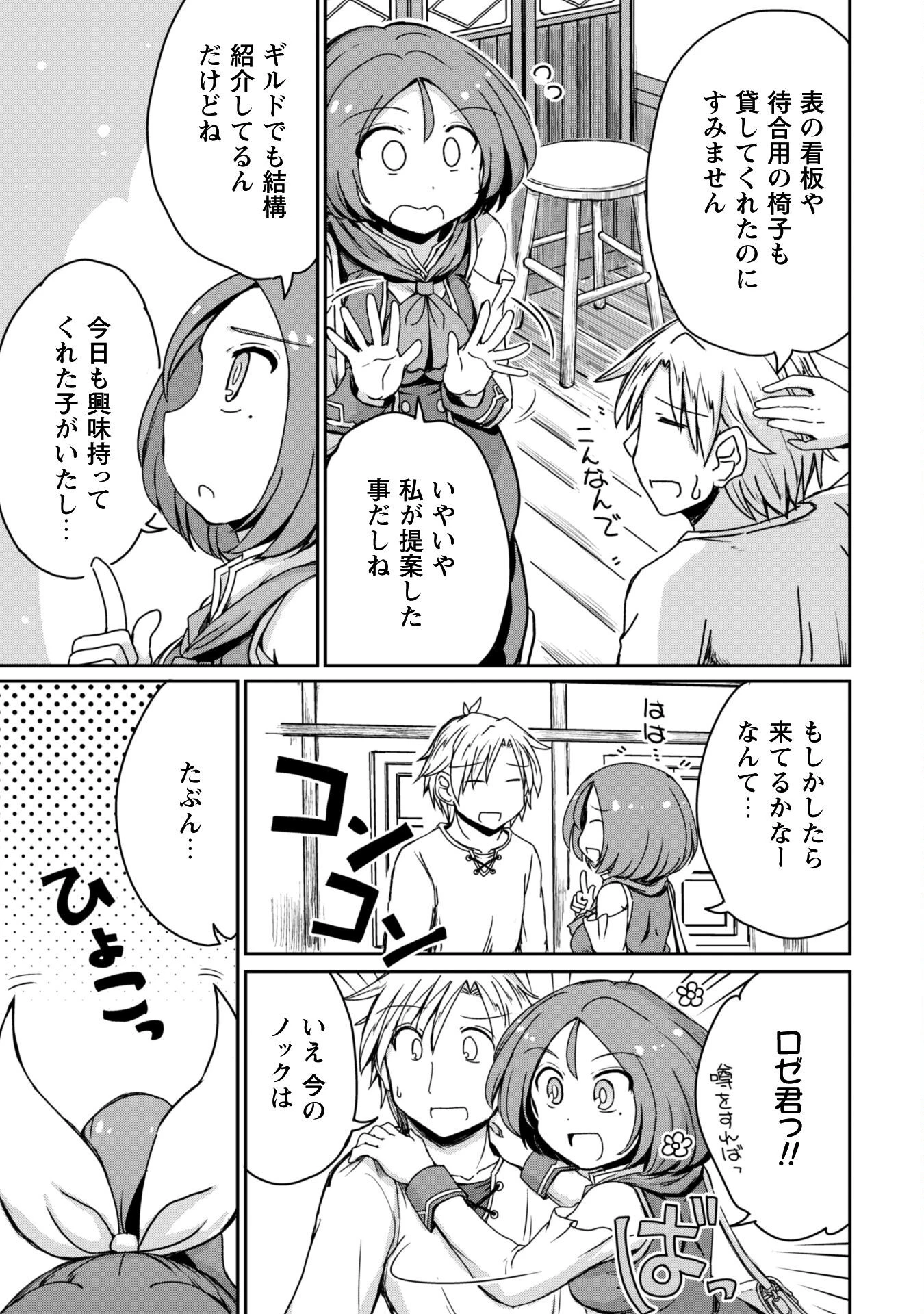 はじまりの町の育て屋さん～追放された万能育成師はポンコツ冒険者を覚醒させて最強スローライフを目指します～ 第12話 - 6