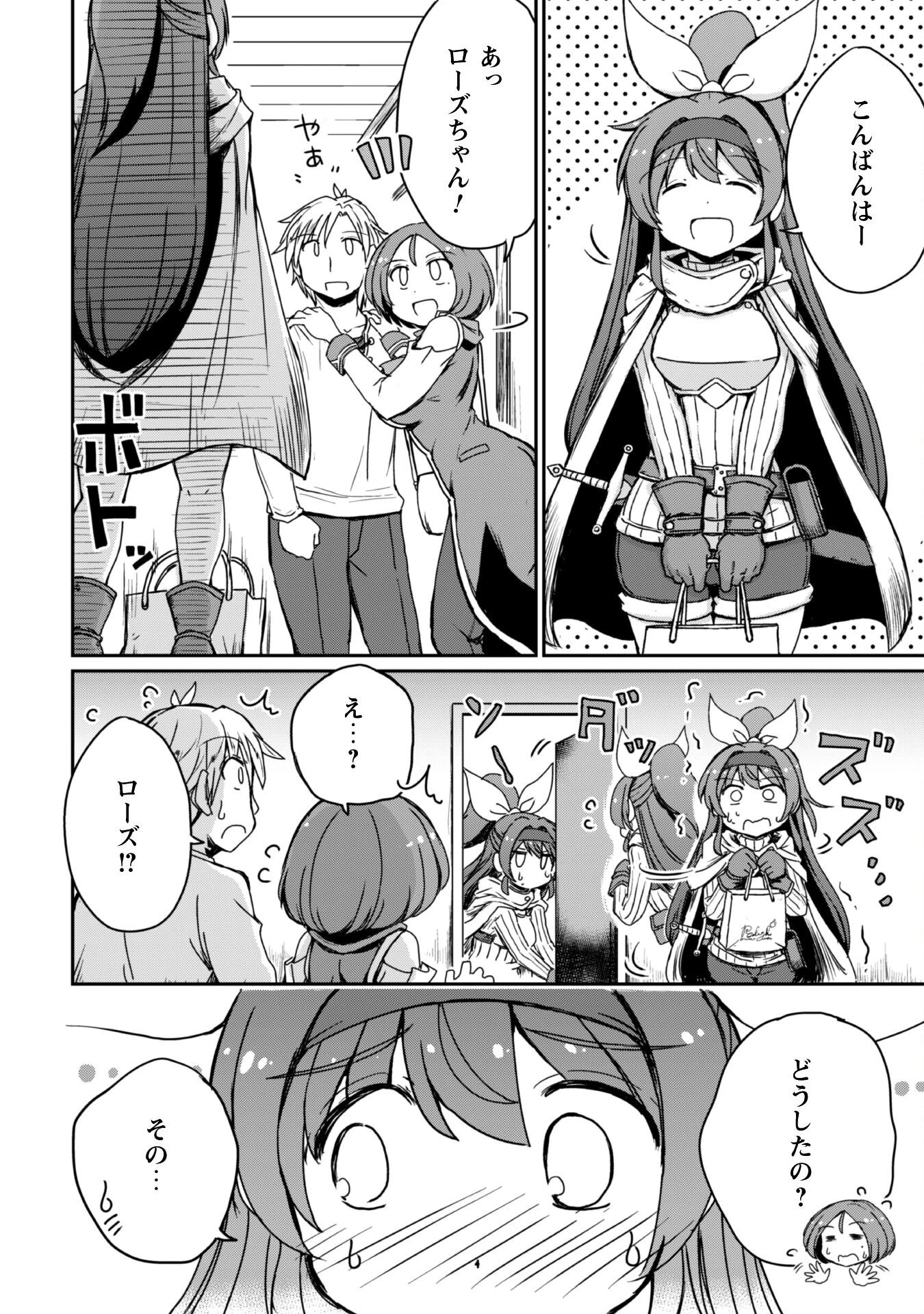 はじまりの町の育て屋さん～追放された万能育成師はポンコツ冒険者を覚醒させて最強スローライフを目指します～ 第12話 - 7