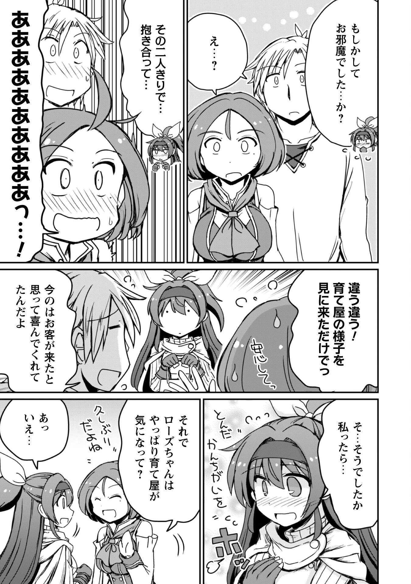 はじまりの町の育て屋さん～追放された万能育成師はポンコツ冒険者を覚醒させて最強スローライフを目指します～ 第12話 - 8