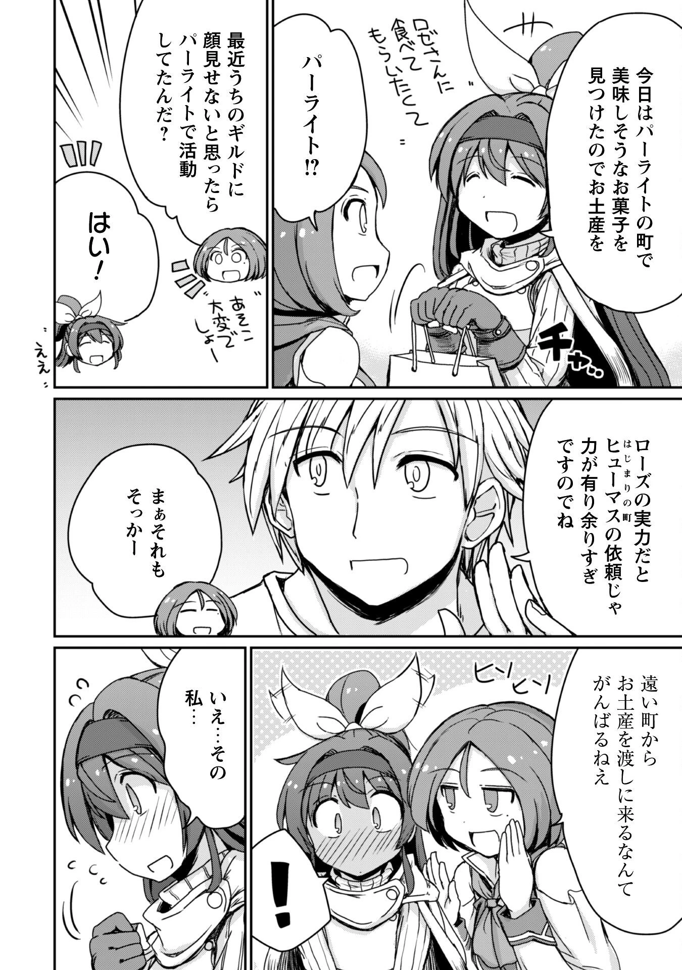 はじまりの町の育て屋さん～追放された万能育成師はポンコツ冒険者を覚醒させて最強スローライフを目指します～ 第12話 - 9