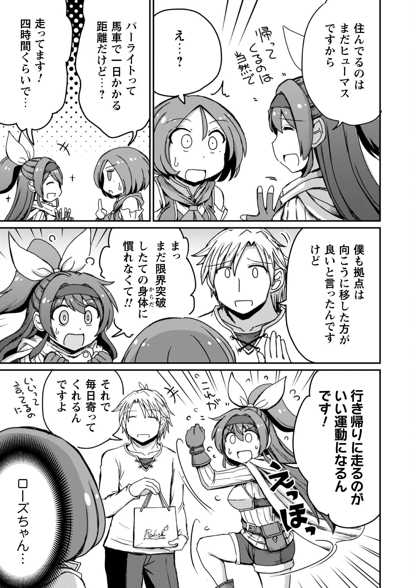 はじまりの町の育て屋さん～追放された万能育成師はポンコツ冒険者を覚醒させて最強スローライフを目指します～ 第12話 - 10