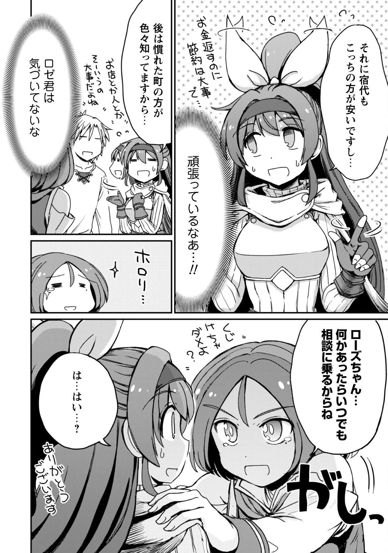 はじまりの町の育て屋さん～追放された万能育成師はポンコツ冒険者を覚醒させて最強スローライフを目指します～ 第12話 - 11