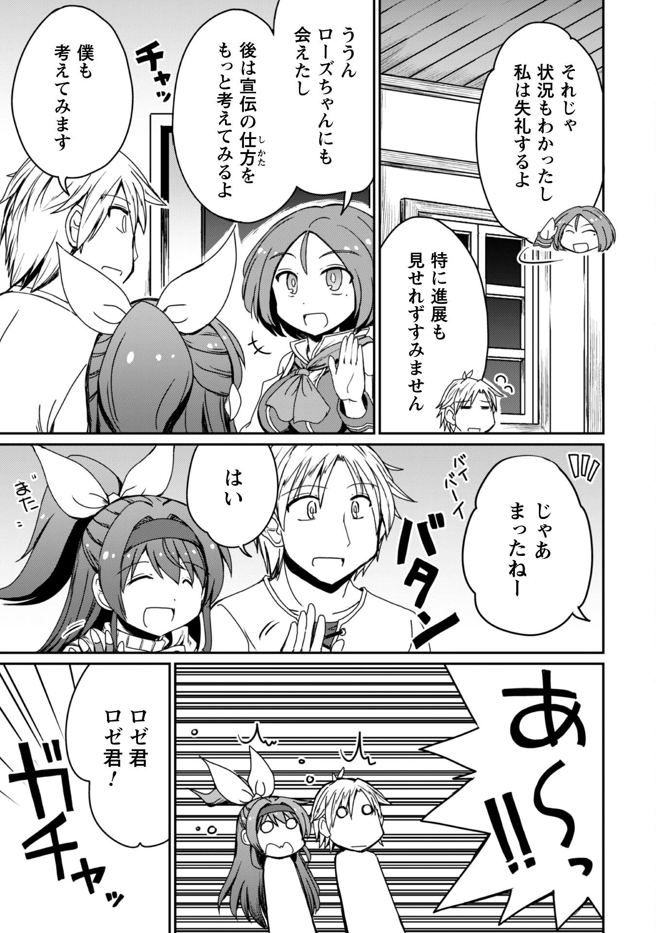 はじまりの町の育て屋さん～追放された万能育成師はポンコツ冒険者を覚醒させて最強スローライフを目指します～ 第12話 - 12