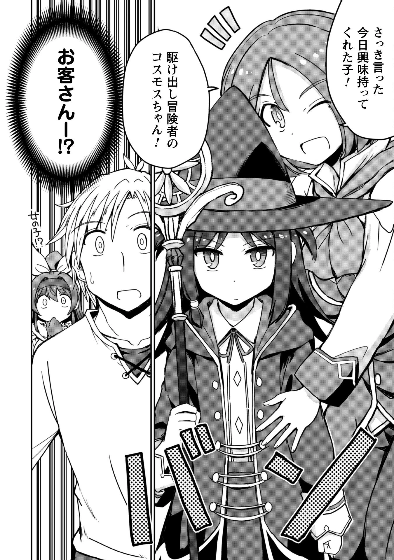 はじまりの町の育て屋さん～追放された万能育成師はポンコツ冒険者を覚醒させて最強スローライフを目指します～ 第12話 - 13