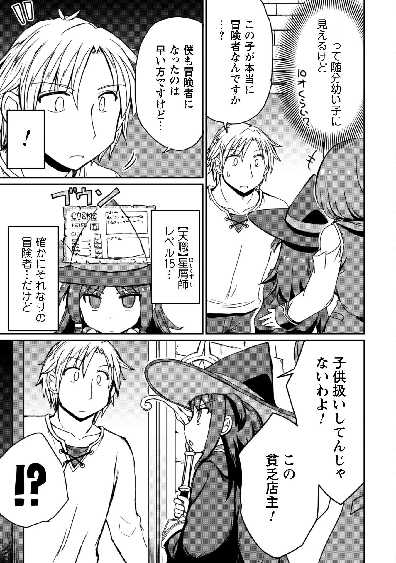 はじまりの町の育て屋さん～追放された万能育成師はポンコツ冒険者を覚醒させて最強スローライフを目指します～ 第12話 - 14