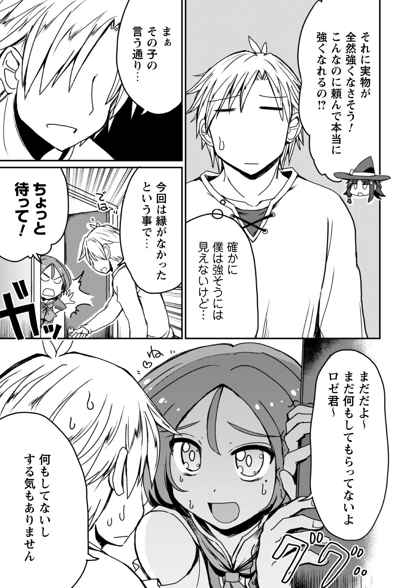 はじまりの町の育て屋さん～追放された万能育成師はポンコツ冒険者を覚醒させて最強スローライフを目指します～ 第12話 - 16