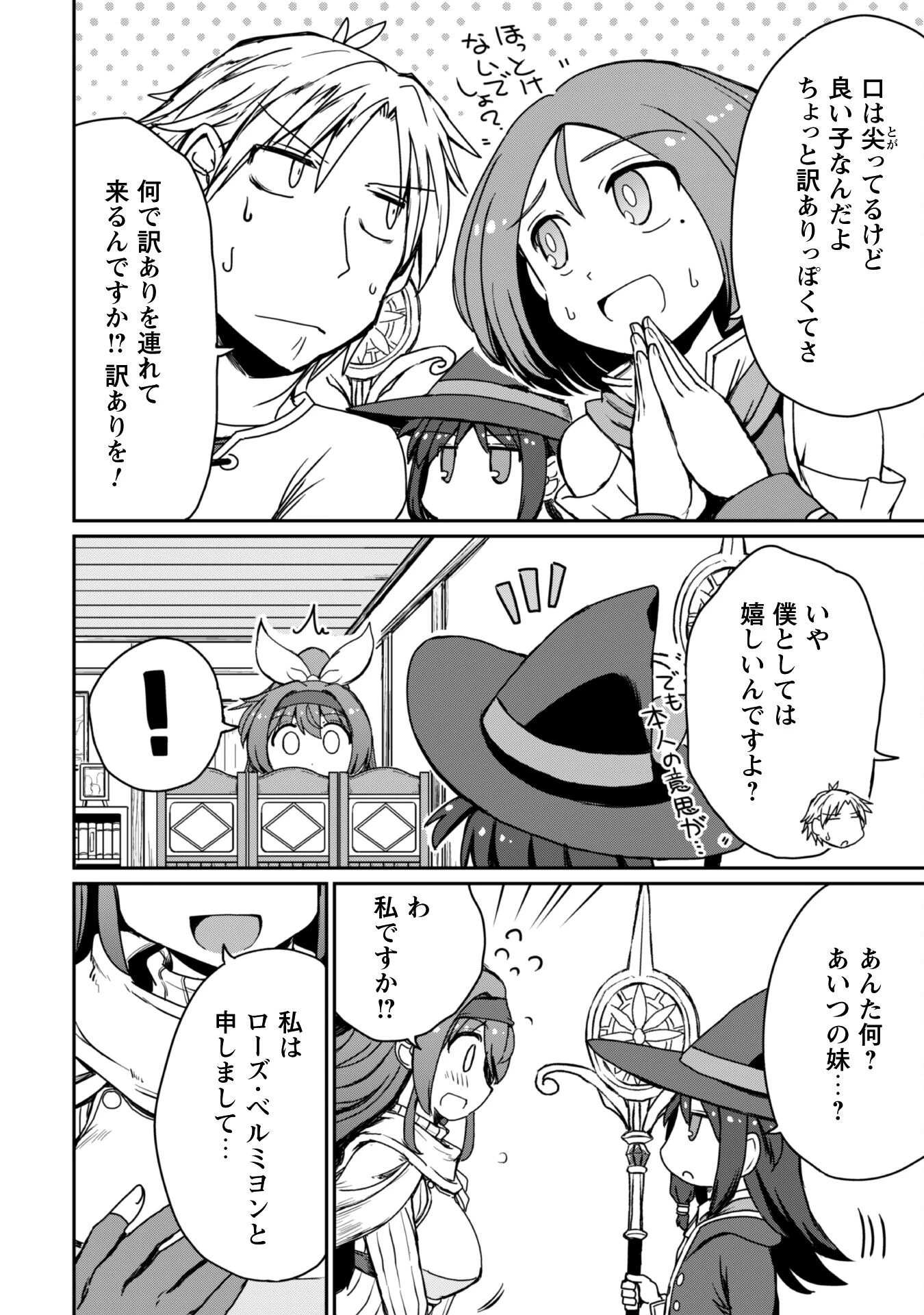 はじまりの町の育て屋さん～追放された万能育成師はポンコツ冒険者を覚醒させて最強スローライフを目指します～ 第12話 - 17