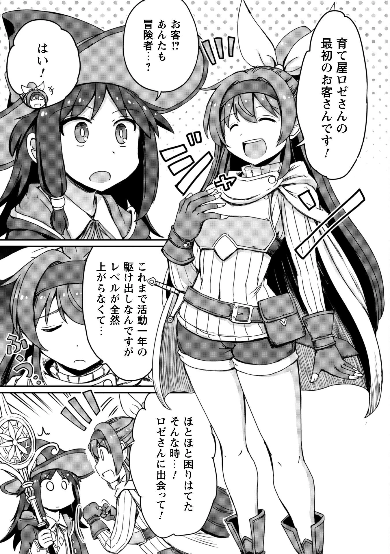 はじまりの町の育て屋さん～追放された万能育成師はポンコツ冒険者を覚醒させて最強スローライフを目指します～ 第12話 - 18