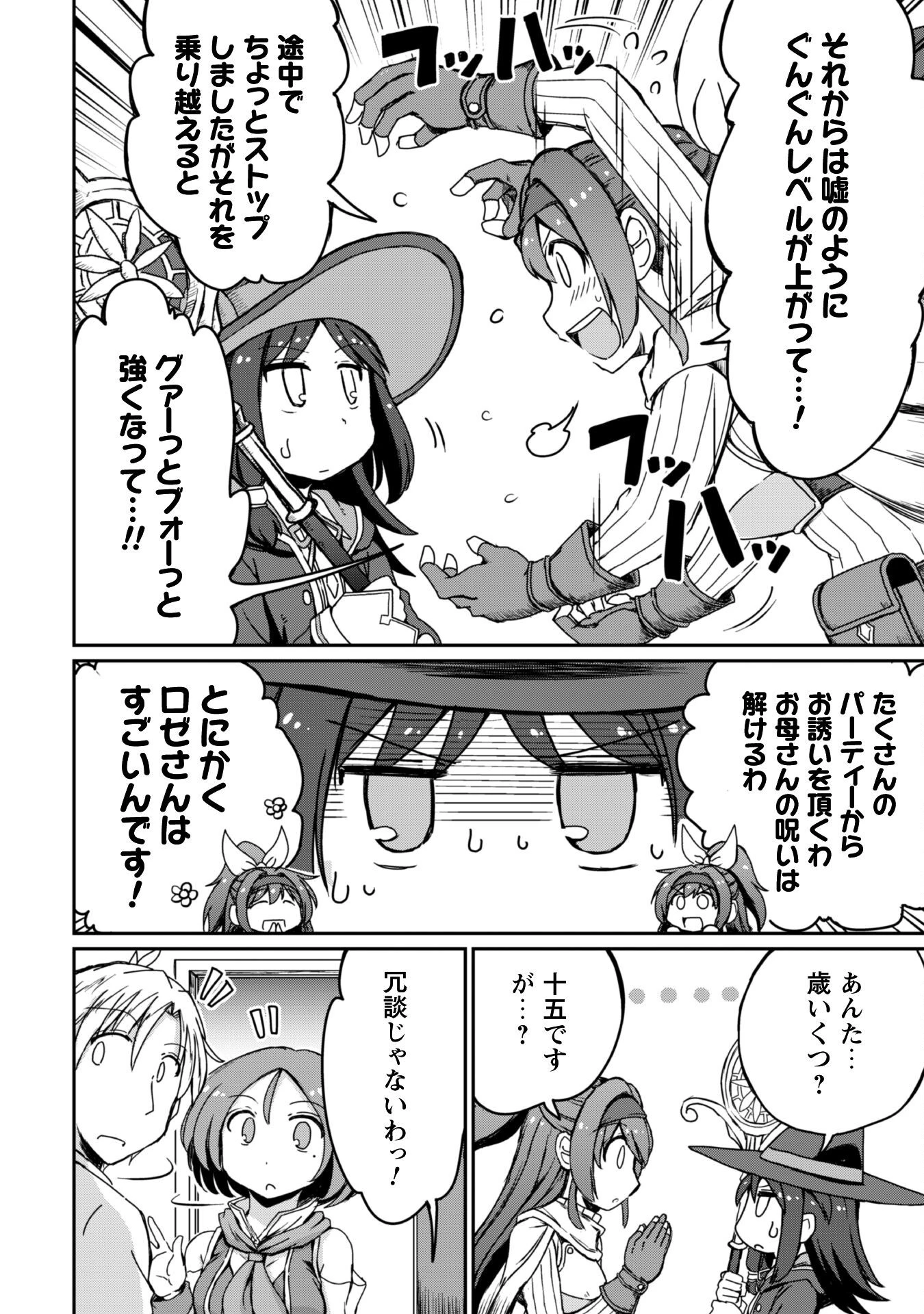 はじまりの町の育て屋さん～追放された万能育成師はポンコツ冒険者を覚醒させて最強スローライフを目指します～ 第12話 - 19