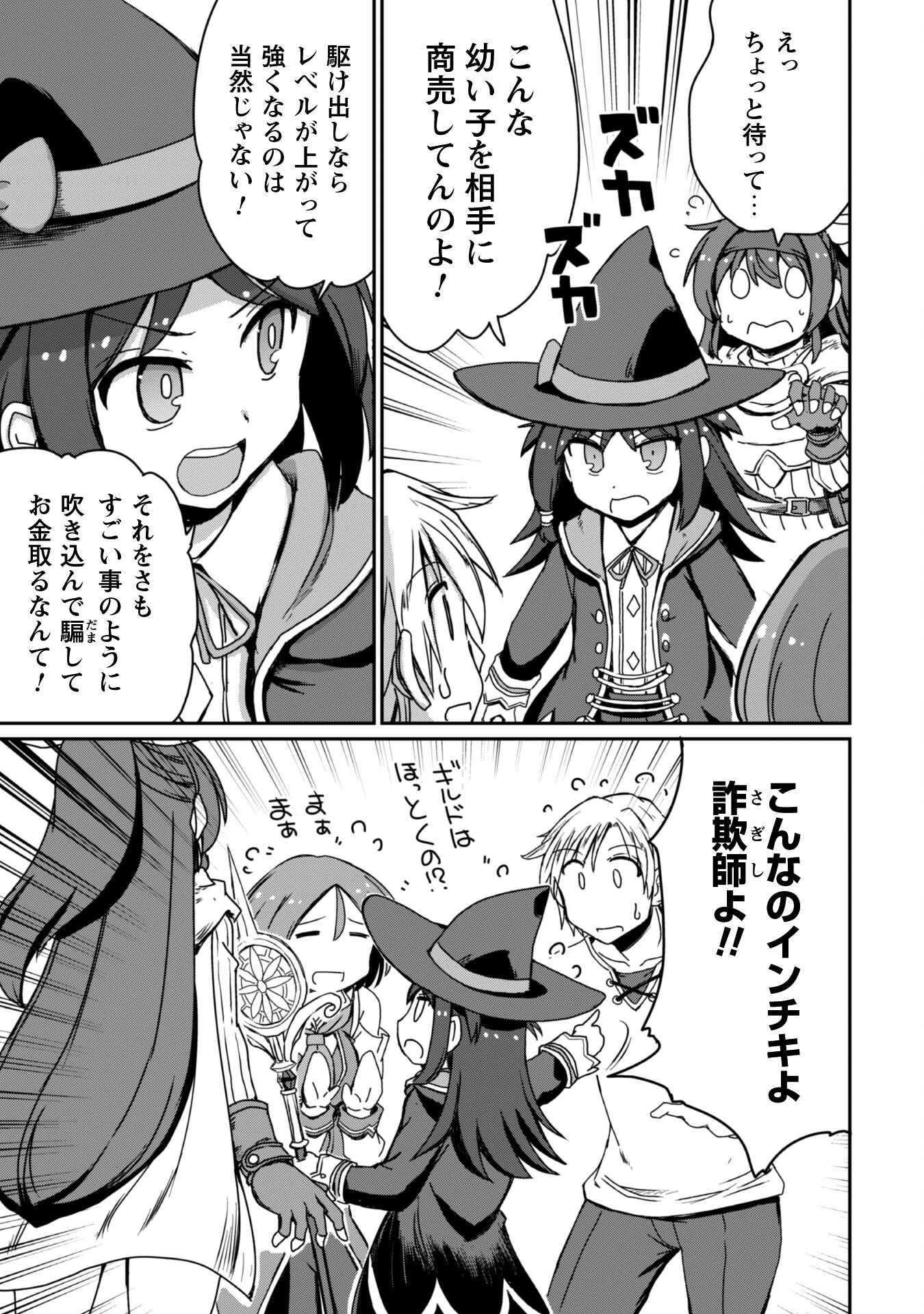 はじまりの町の育て屋さん～追放された万能育成師はポンコツ冒険者を覚醒させて最強スローライフを目指します～ 第12話 - 20