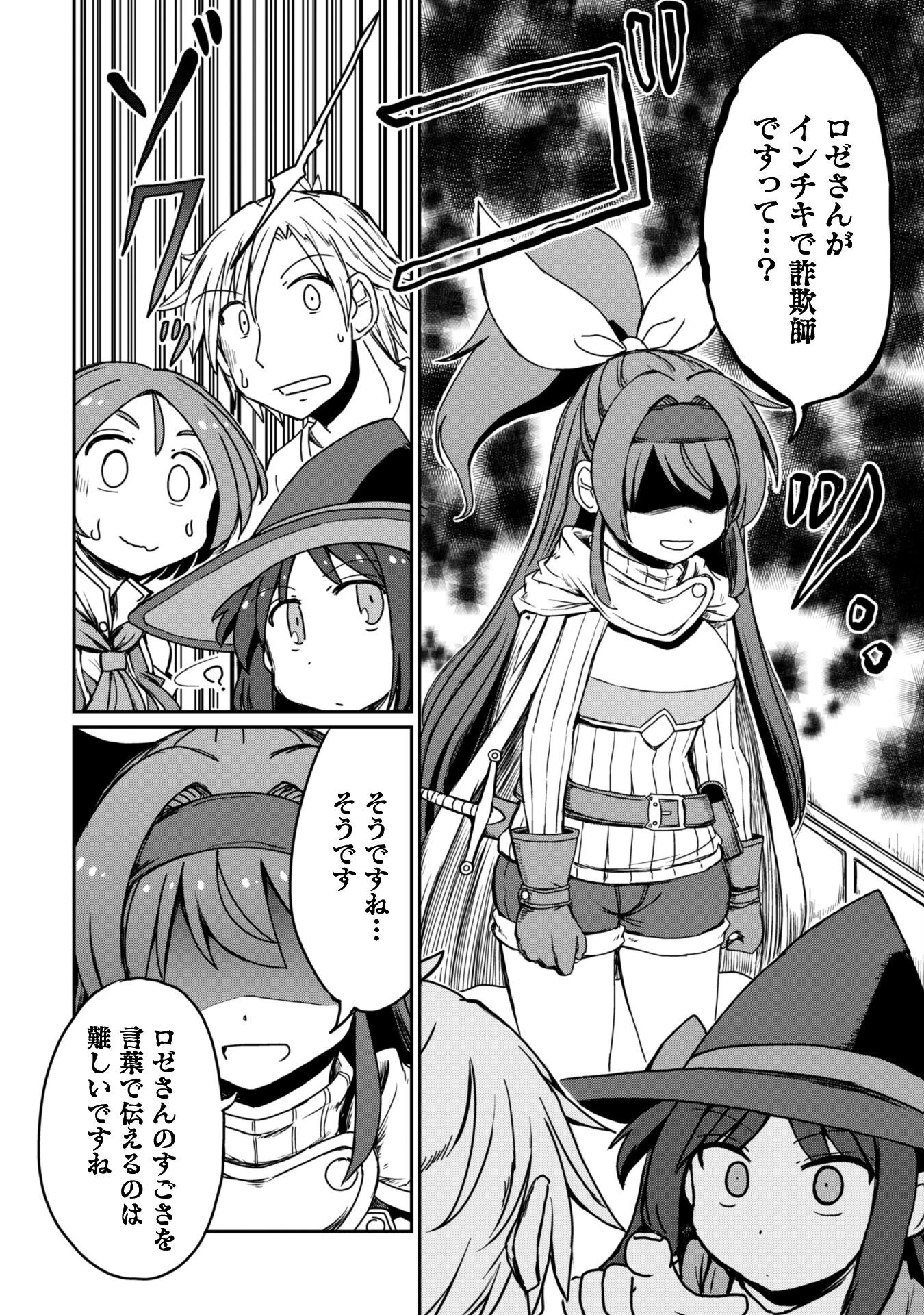 はじまりの町の育て屋さん～追放された万能育成師はポンコツ冒険者を覚醒させて最強スローライフを目指します～ 第12話 - 21