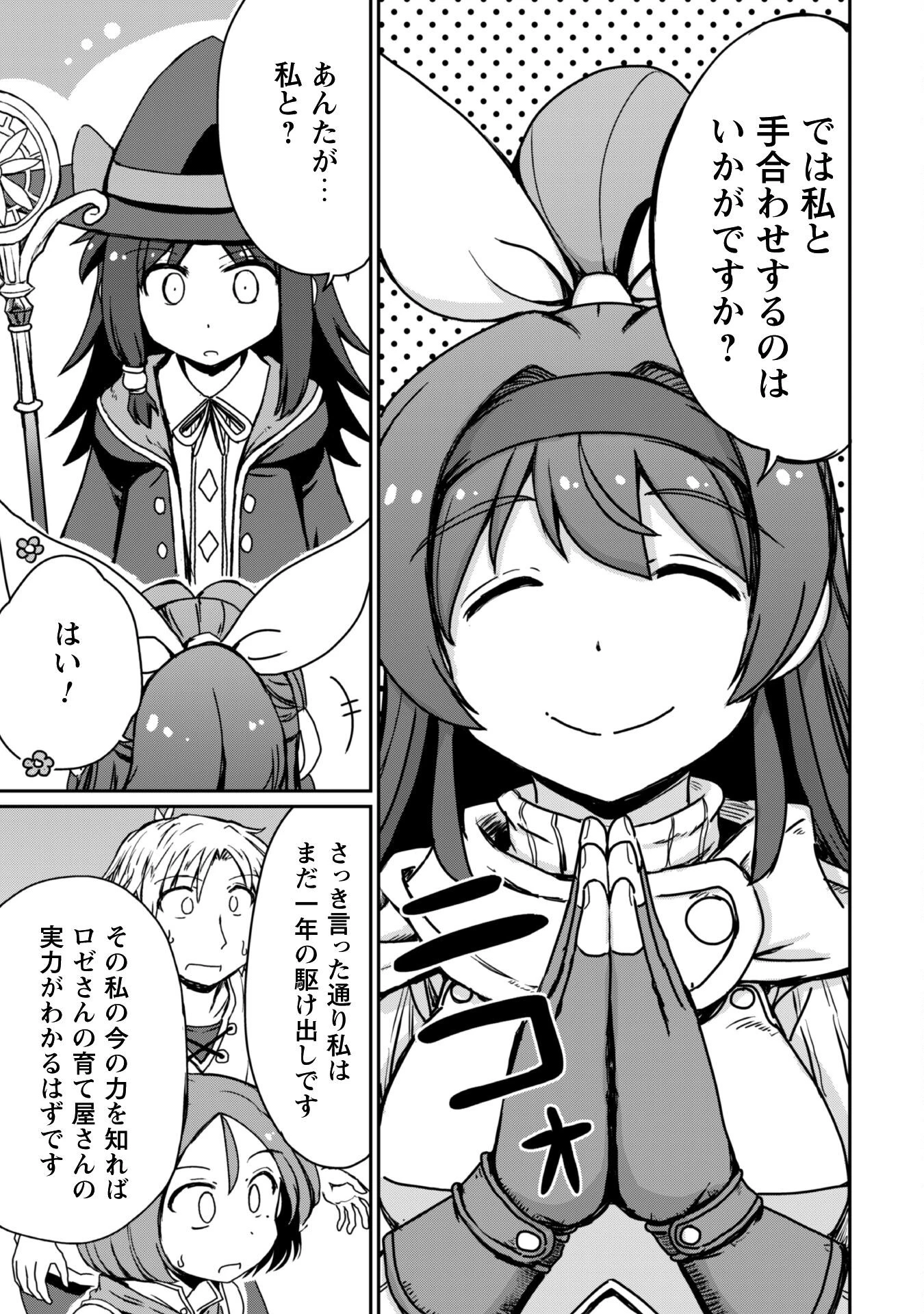 はじまりの町の育て屋さん～追放された万能育成師はポンコツ冒険者を覚醒させて最強スローライフを目指します～ 第12話 - 22