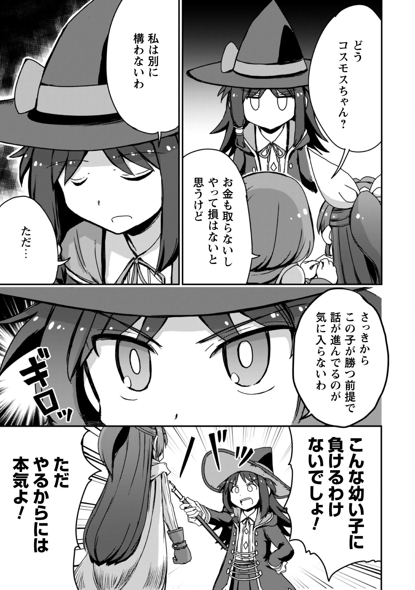 はじまりの町の育て屋さん～追放された万能育成師はポンコツ冒険者を覚醒させて最強スローライフを目指します～ 第12話 - 24