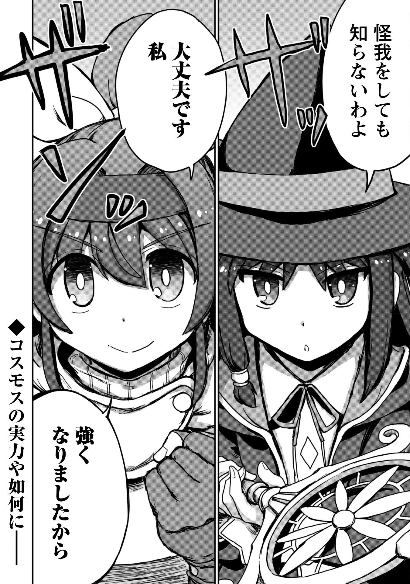 はじまりの町の育て屋さん～追放された万能育成師はポンコツ冒険者を覚醒させて最強スローライフを目指します～ 第12話 - 25