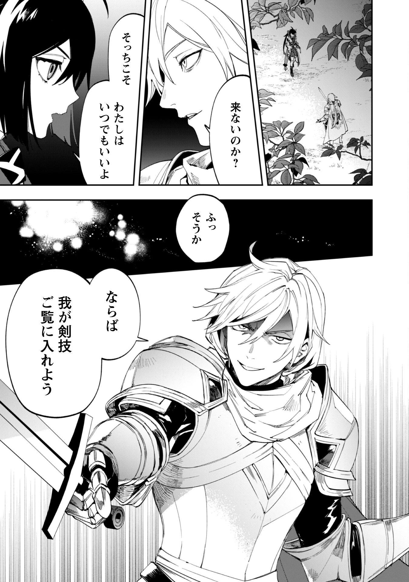 『人斬り』少女、公爵令嬢の護衛になる 第11話 - 4