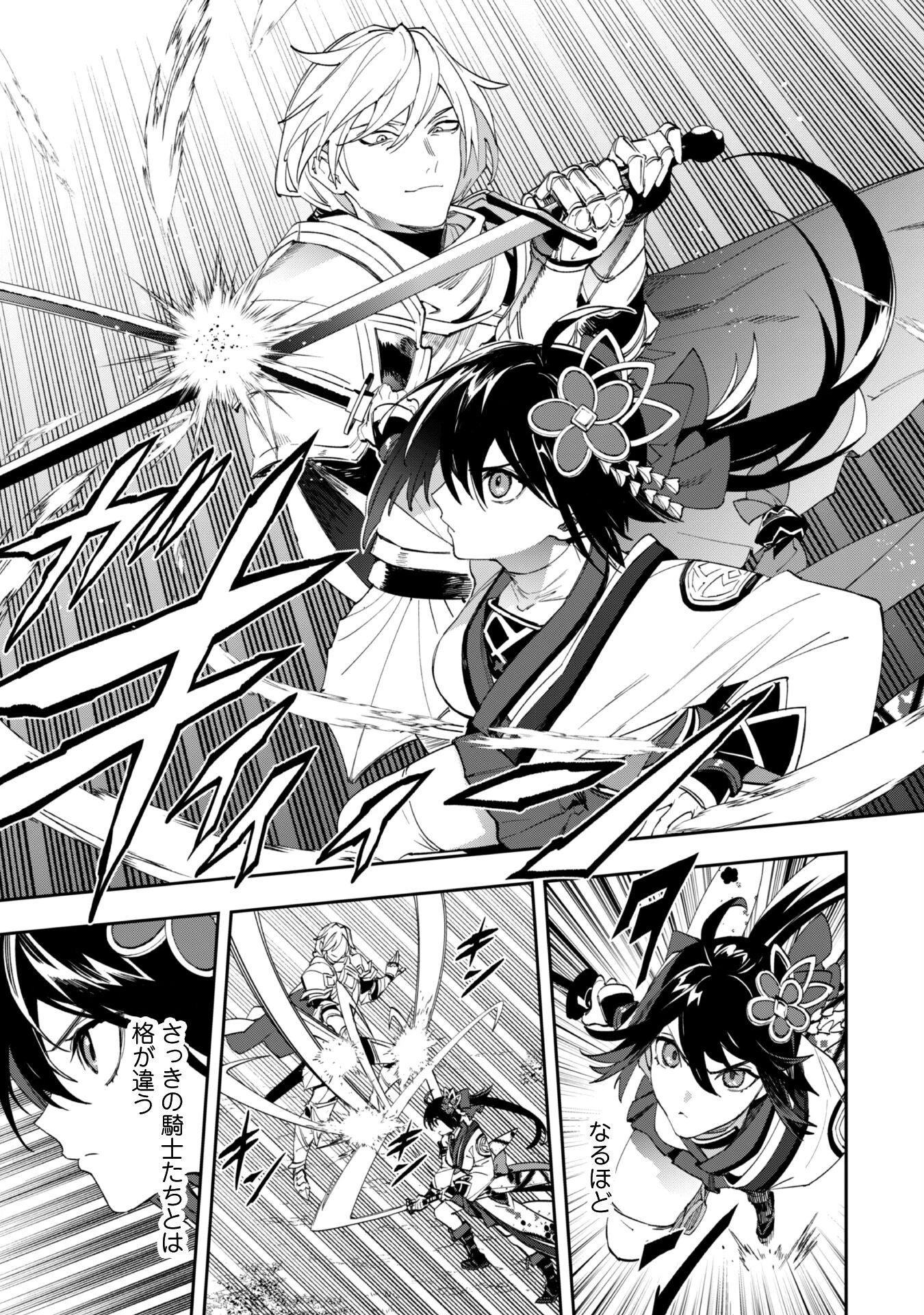 『人斬り』少女、公爵令嬢の護衛になる 第11話 - 6