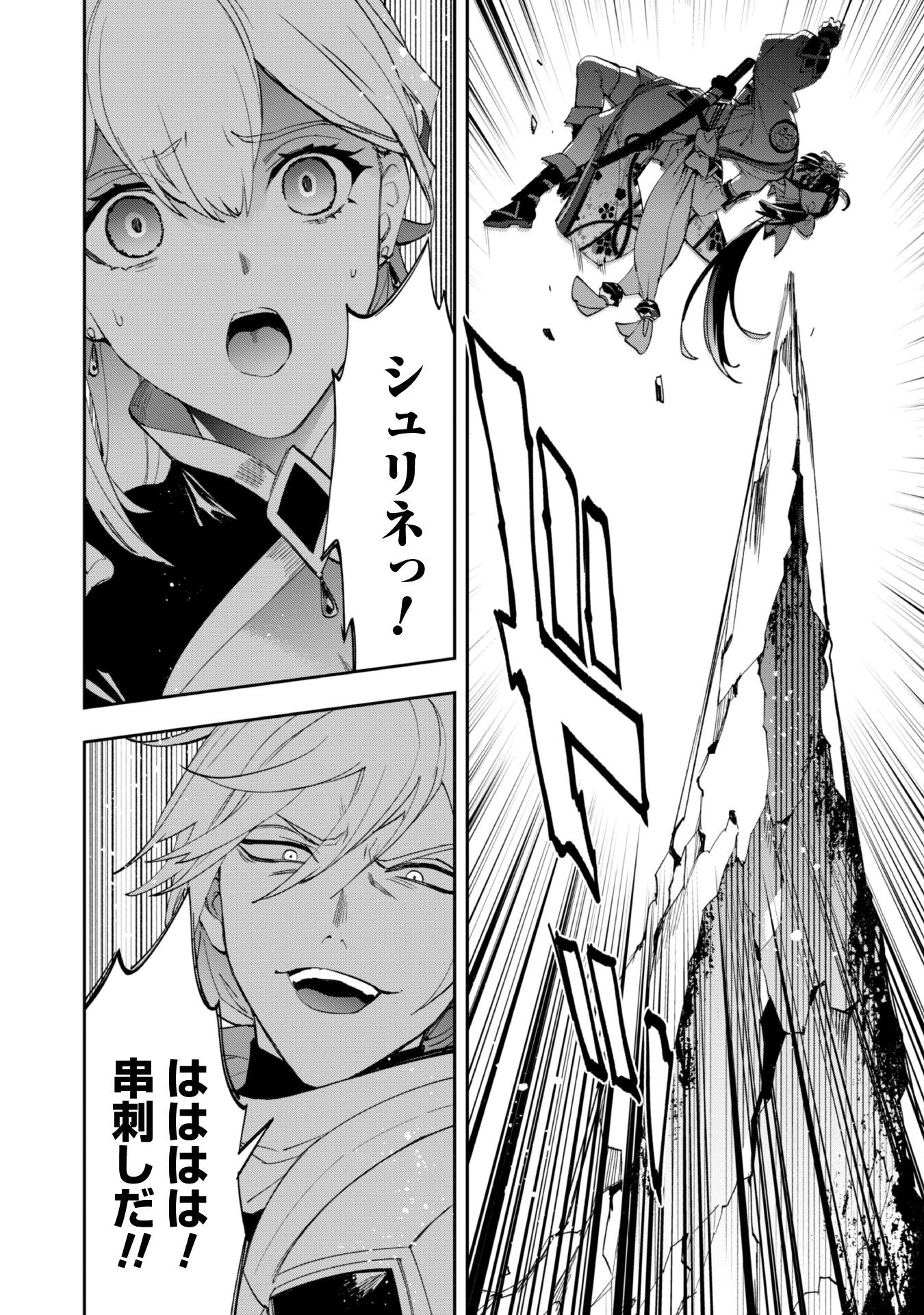 『人斬り』少女、公爵令嬢の護衛になる 第11話 - 9