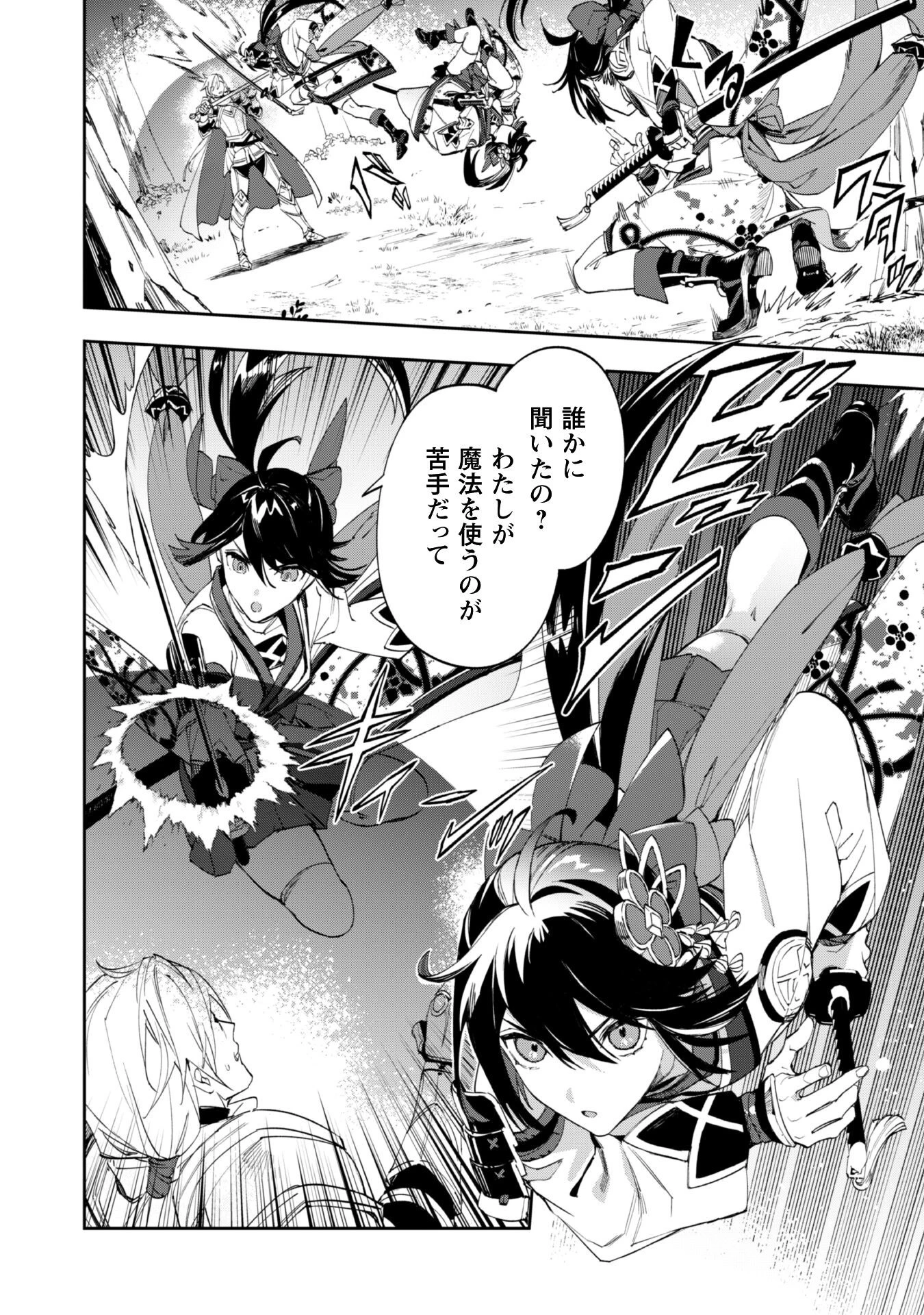 『人斬り』少女、公爵令嬢の護衛になる 第11話 - 11