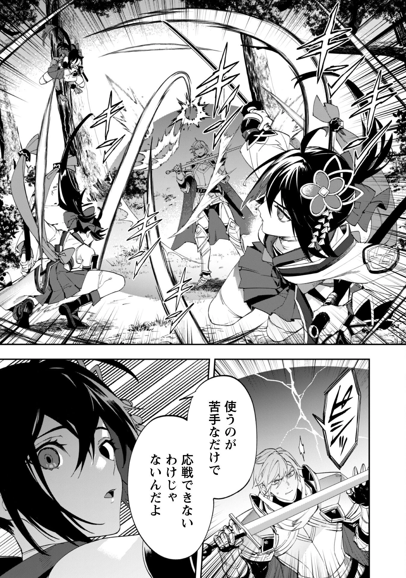 『人斬り』少女、公爵令嬢の護衛になる 第11話 - 12