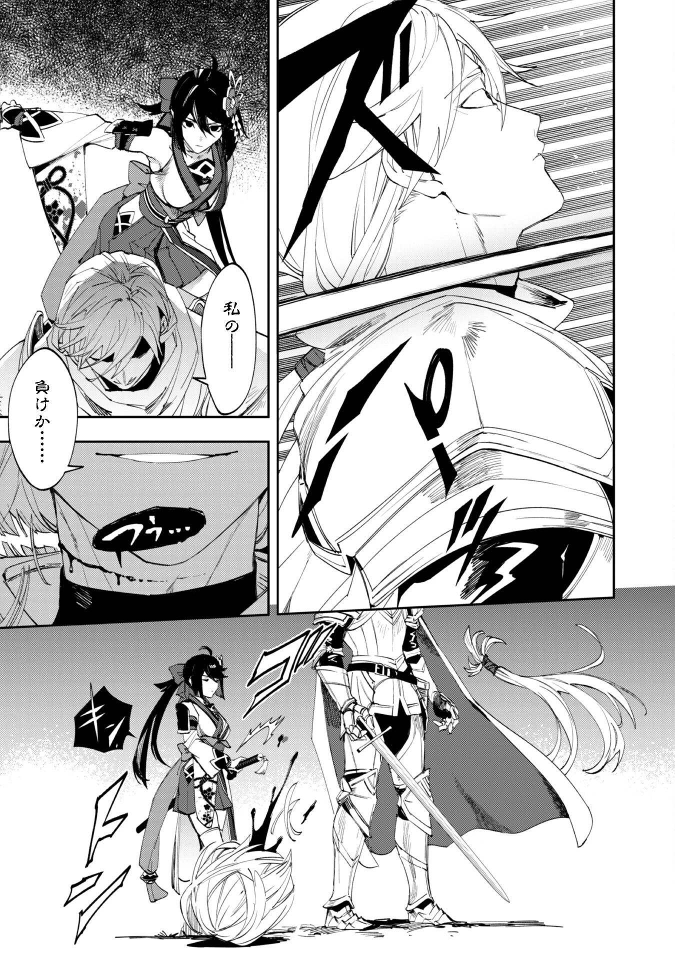 『人斬り』少女、公爵令嬢の護衛になる 第11話 - 14