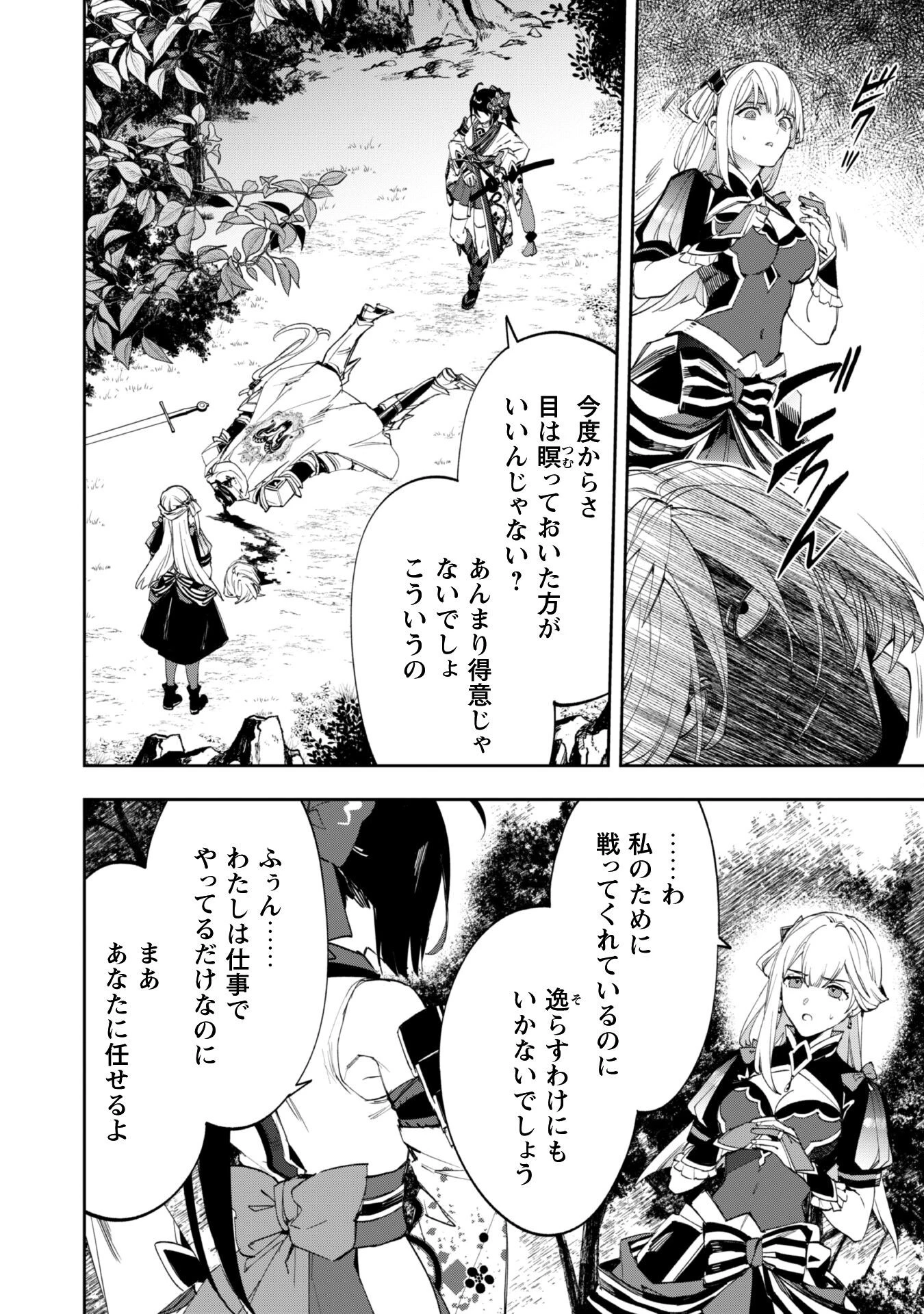 『人斬り』少女、公爵令嬢の護衛になる 第11話 - 15